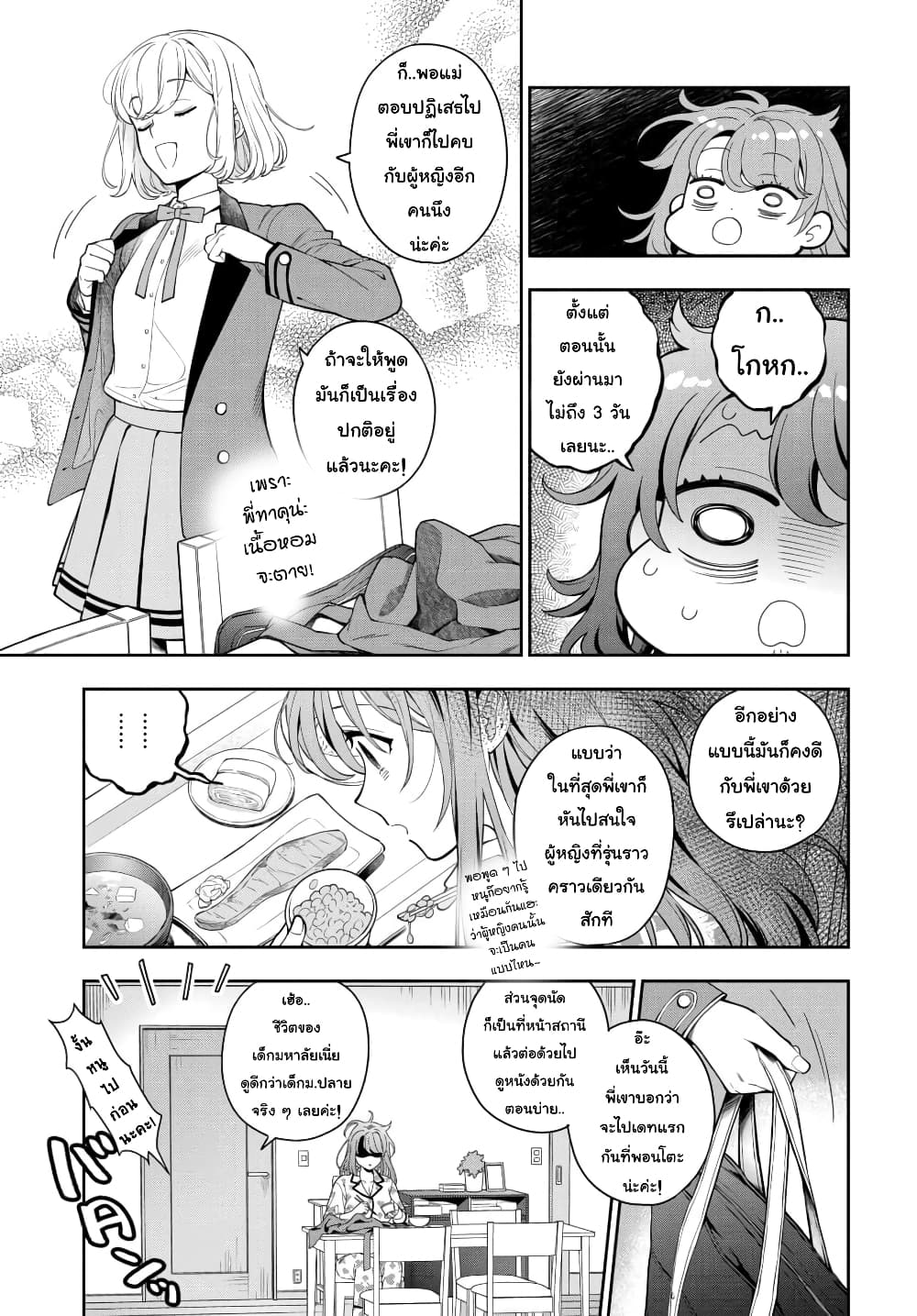Musume Janakute, Watashi (Mama) ga Suki Nano!? คนที่นายชอบไม่ใช่ลูกสาว แต่เป็นชั้นงั้นหรอ!? page 5