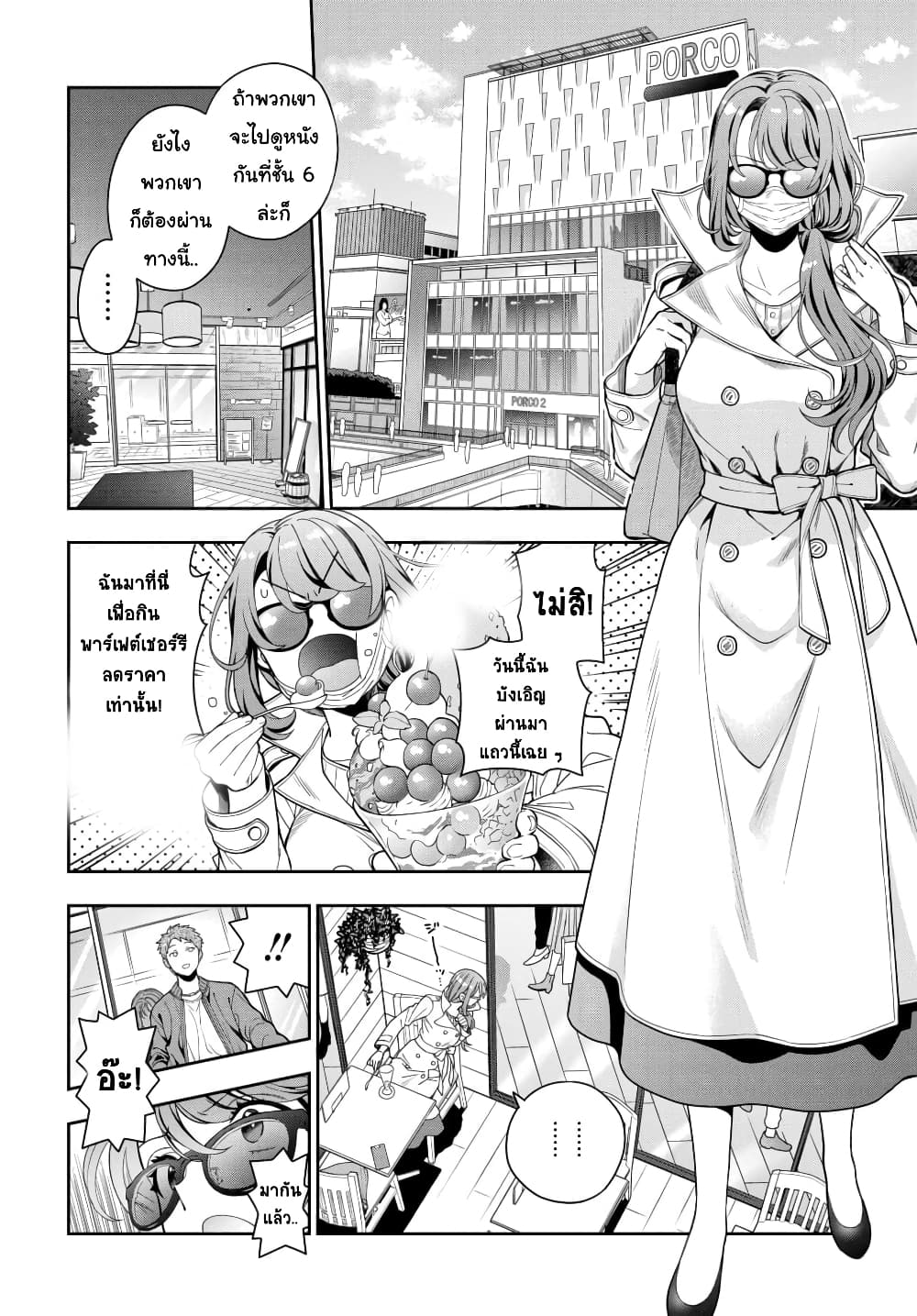 Musume Janakute, Watashi (Mama) ga Suki Nano!? คนที่นายชอบไม่ใช่ลูกสาว แต่เป็นชั้นงั้นหรอ!? page 6