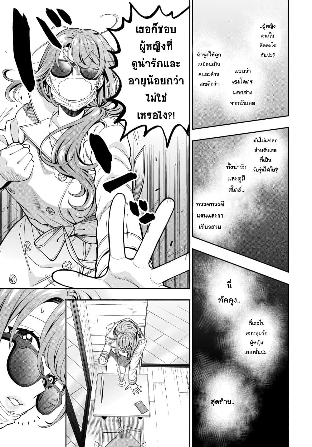Musume Janakute, Watashi (Mama) ga Suki Nano!? คนที่นายชอบไม่ใช่ลูกสาว แต่เป็นชั้นงั้นหรอ!? page 9