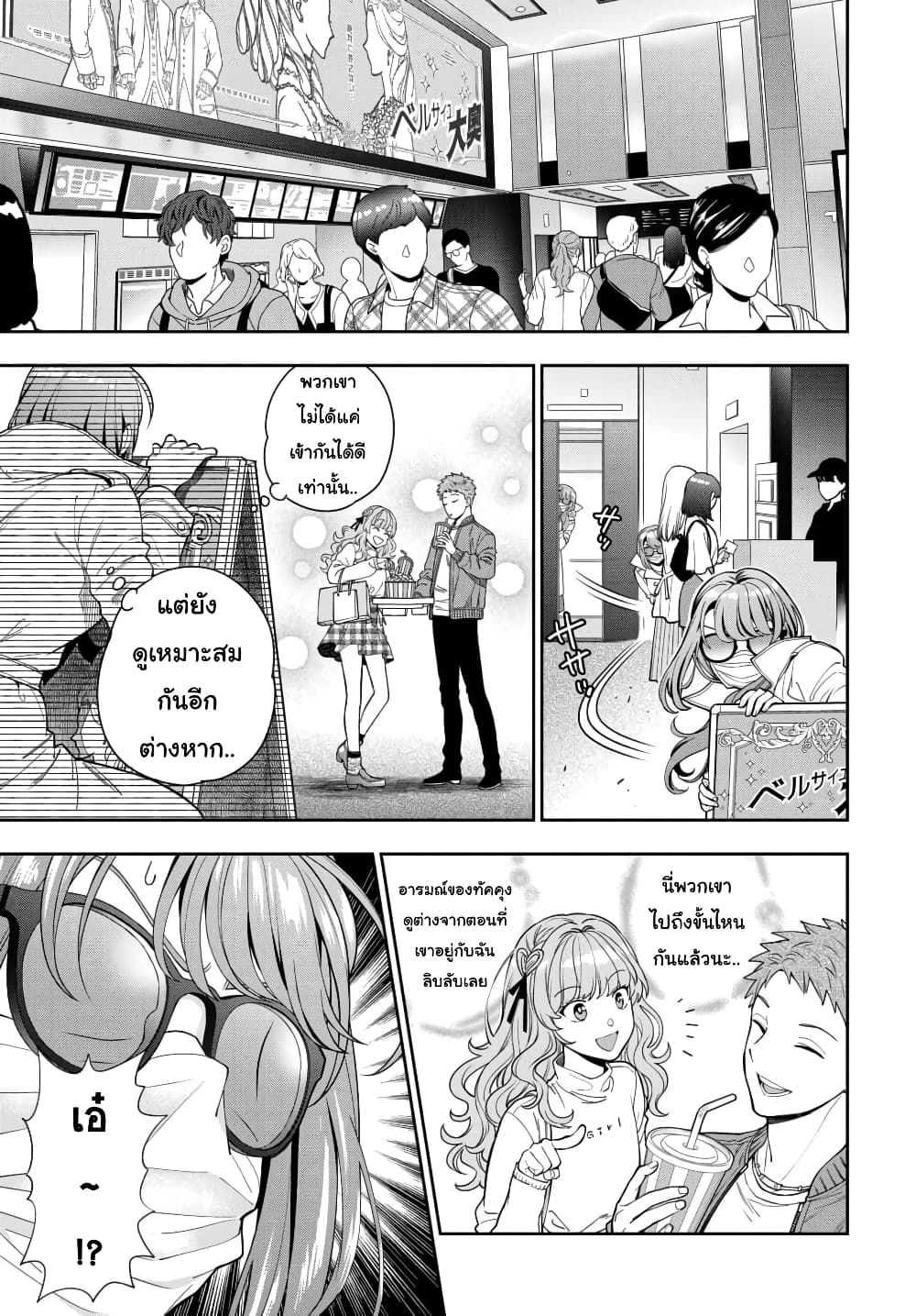 Musume Janakute, Watashi (Mama) ga Suki Nano!? คนที่นายชอบไม่ใช่ลูกสาว แต่เป็นชั้นงั้นหรอ!? page 2