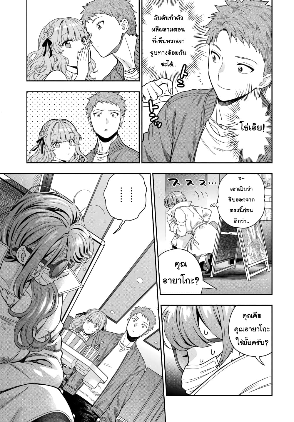 Musume Janakute, Watashi (Mama) ga Suki Nano!? คนที่นายชอบไม่ใช่ลูกสาว แต่เป็นชั้นงั้นหรอ!? page 4