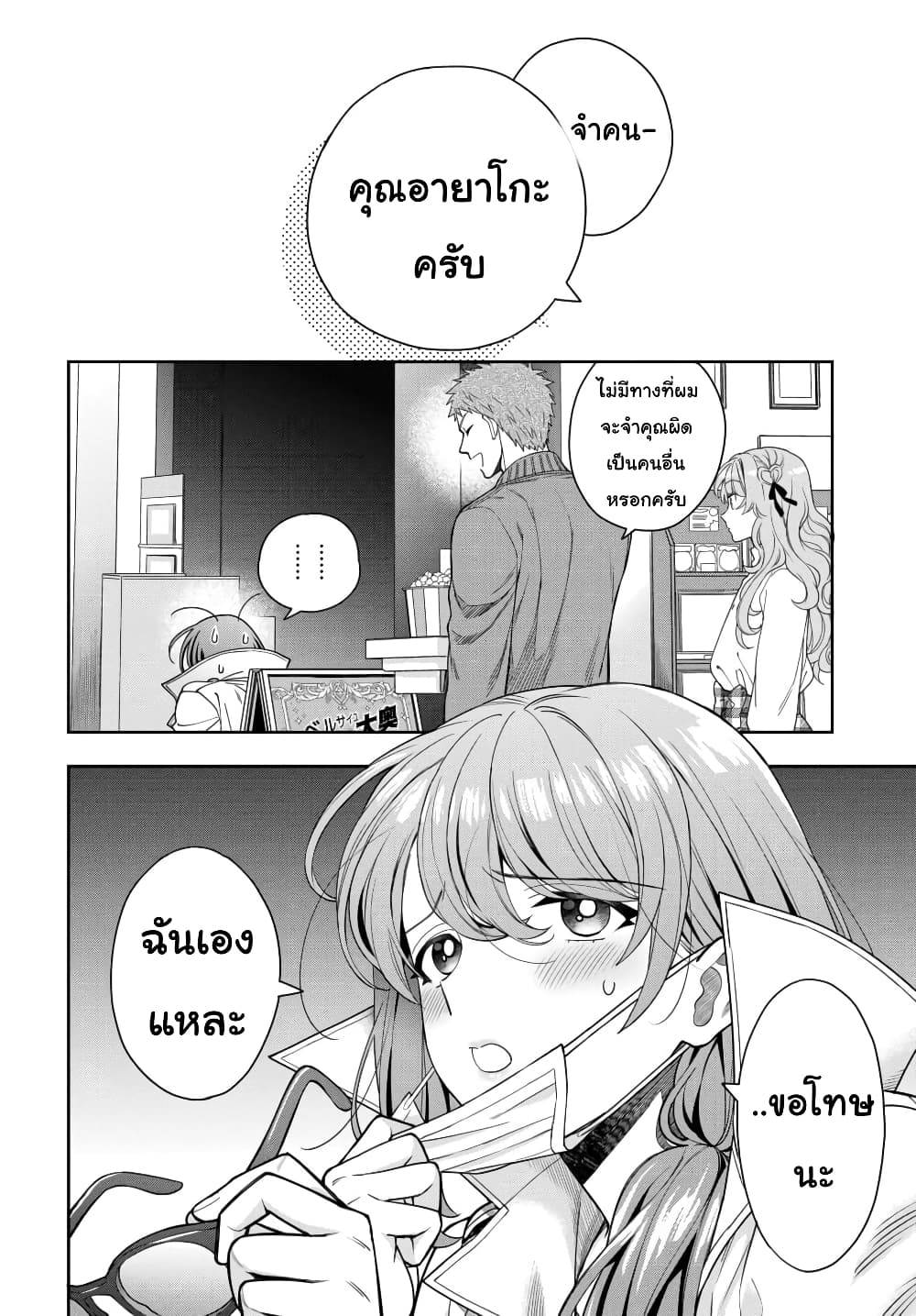 Musume Janakute, Watashi (Mama) ga Suki Nano!? คนที่นายชอบไม่ใช่ลูกสาว แต่เป็นชั้นงั้นหรอ!? page 5