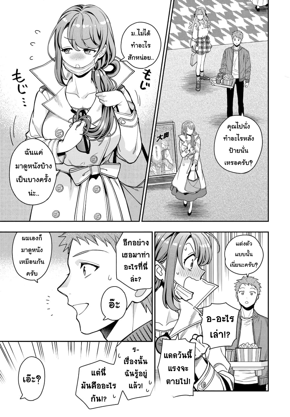 Musume Janakute, Watashi (Mama) ga Suki Nano!? คนที่นายชอบไม่ใช่ลูกสาว แต่เป็นชั้นงั้นหรอ!? page 6