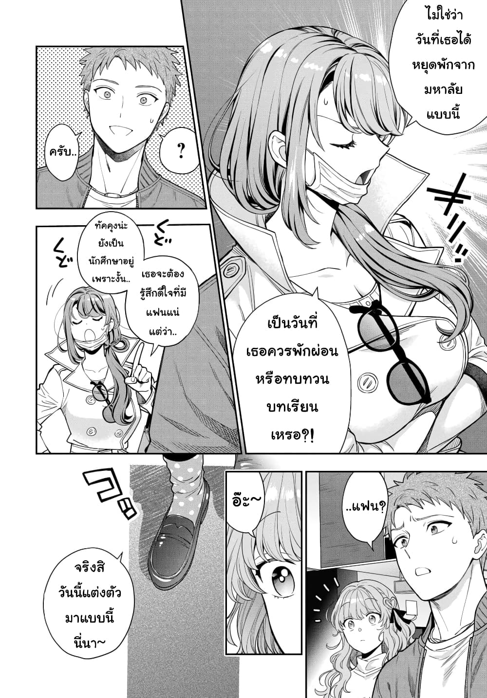 Musume Janakute, Watashi (Mama) ga Suki Nano!? คนที่นายชอบไม่ใช่ลูกสาว แต่เป็นชั้นงั้นหรอ!? page 7
