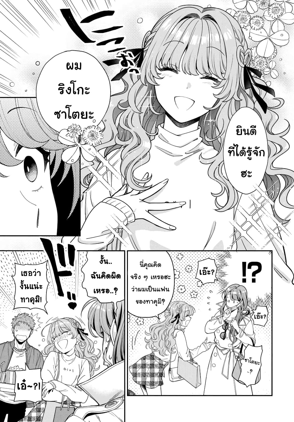 Musume Janakute, Watashi (Mama) ga Suki Nano!? คนที่นายชอบไม่ใช่ลูกสาว แต่เป็นชั้นงั้นหรอ!? page 8