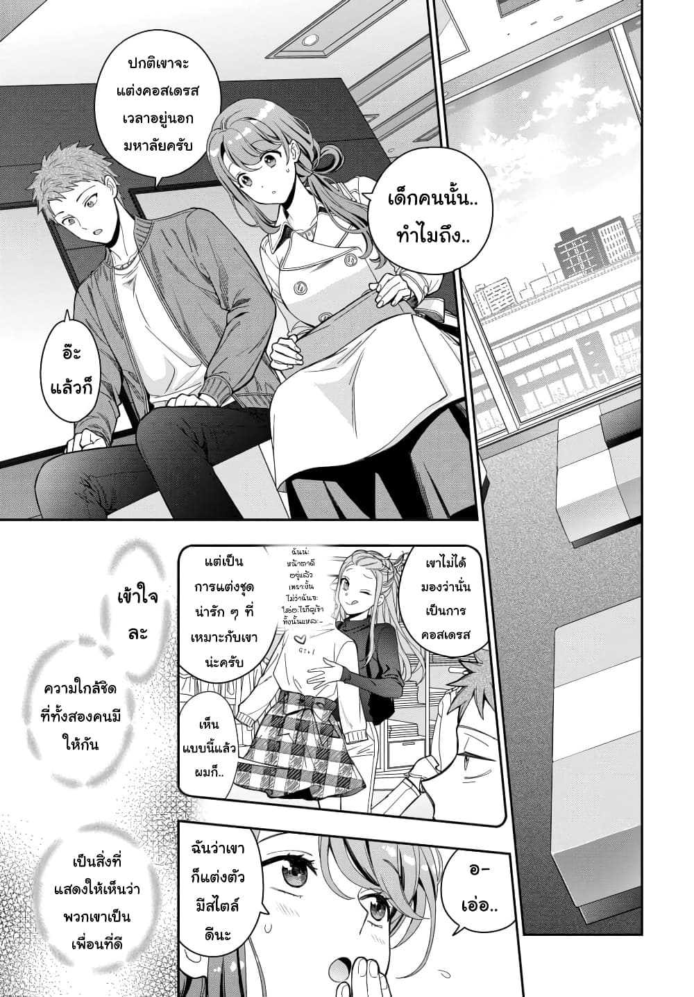 Musume Janakute, Watashi (Mama) ga Suki Nano!? คนที่นายชอบไม่ใช่ลูกสาว แต่เป็นชั้นงั้นหรอ!? page 2