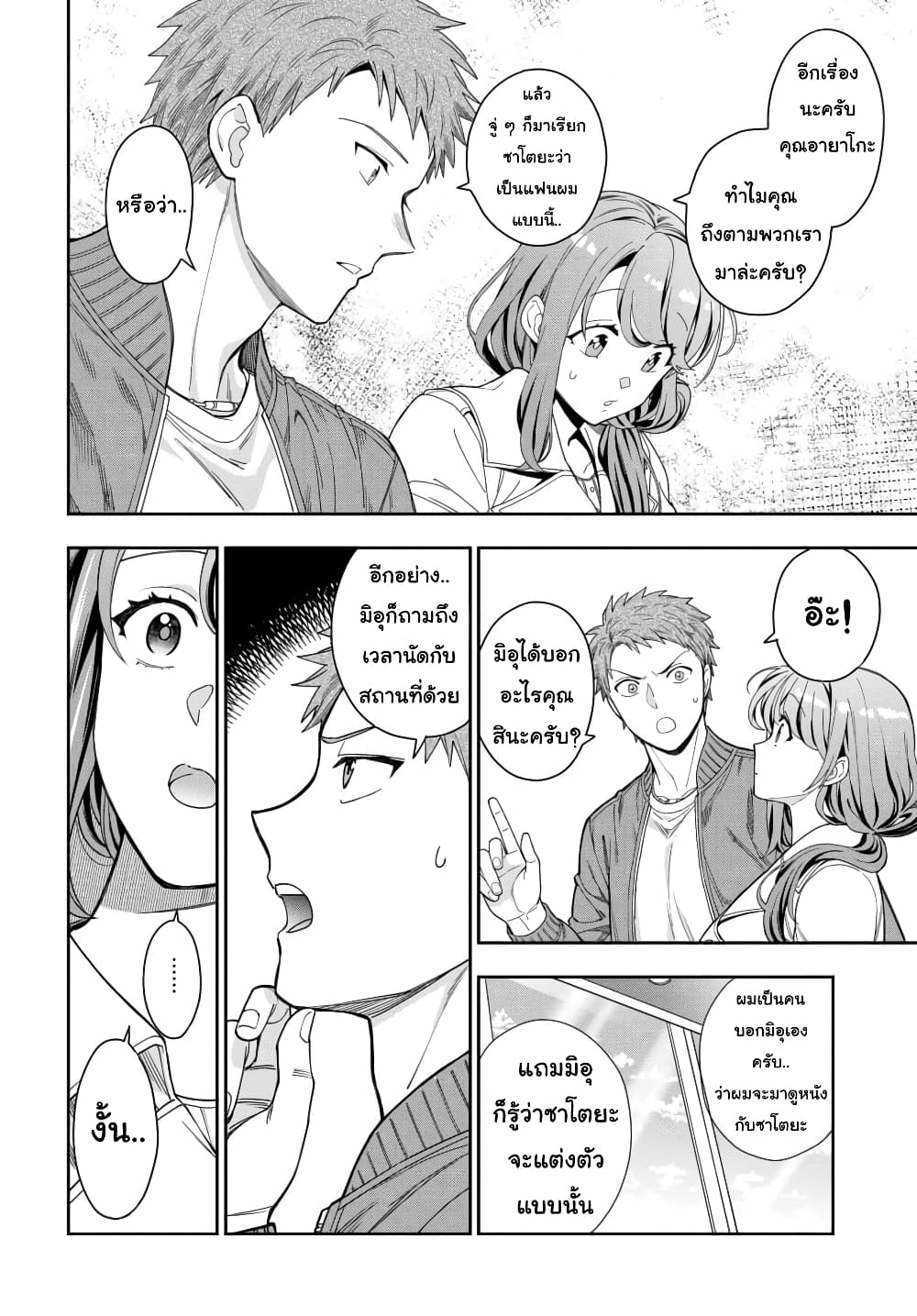 Musume Janakute, Watashi (Mama) ga Suki Nano!? คนที่นายชอบไม่ใช่ลูกสาว แต่เป็นชั้นงั้นหรอ!? page 3