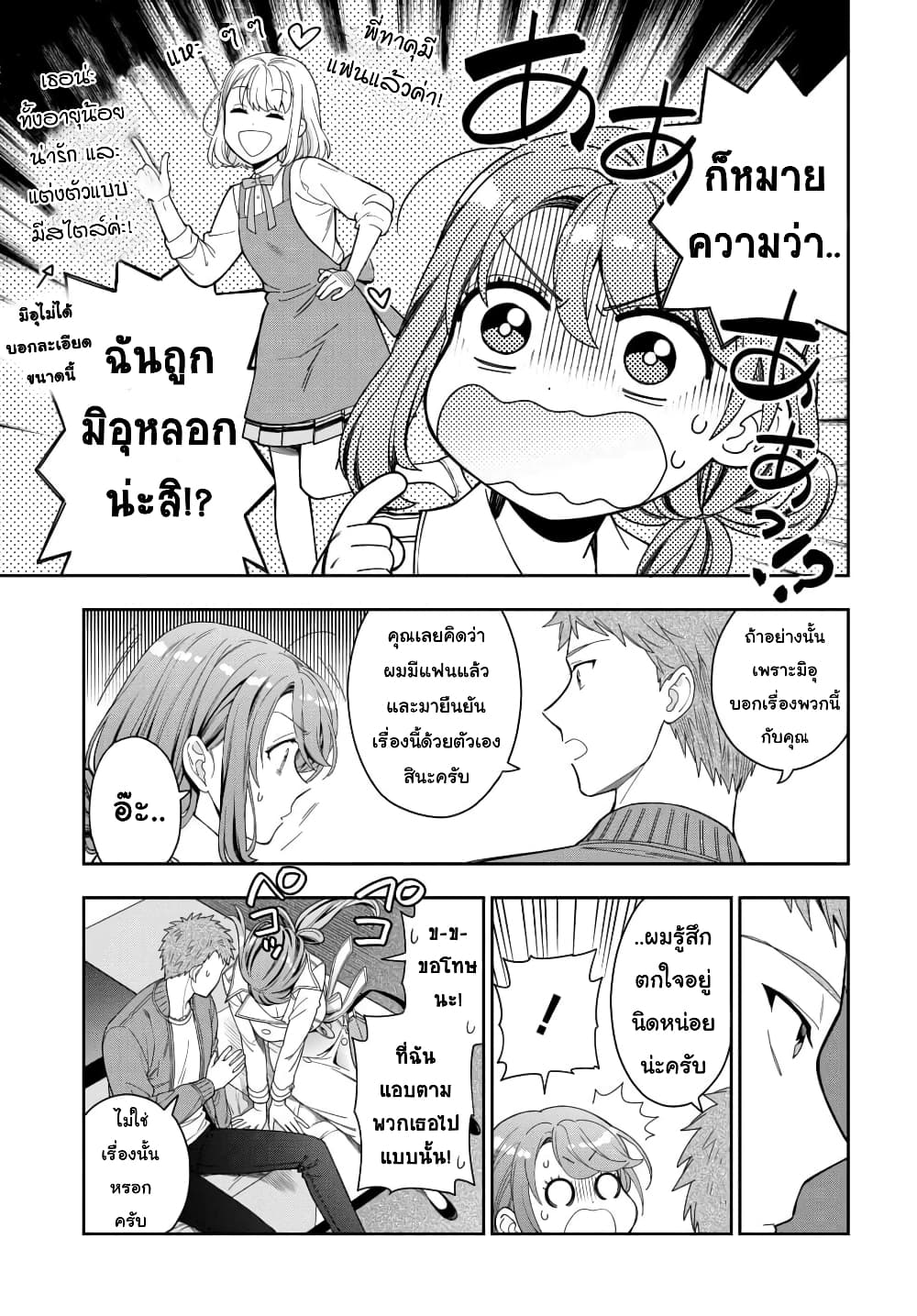 Musume Janakute, Watashi (Mama) ga Suki Nano!? คนที่นายชอบไม่ใช่ลูกสาว แต่เป็นชั้นงั้นหรอ!? page 4