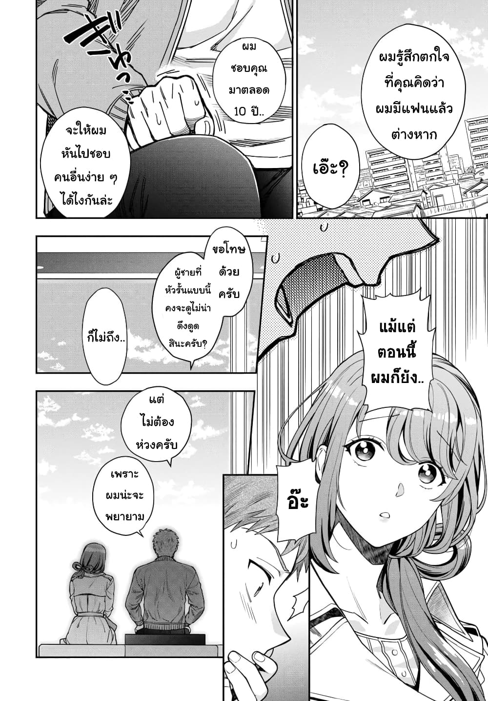 Musume Janakute, Watashi (Mama) ga Suki Nano!? คนที่นายชอบไม่ใช่ลูกสาว แต่เป็นชั้นงั้นหรอ!? page 5