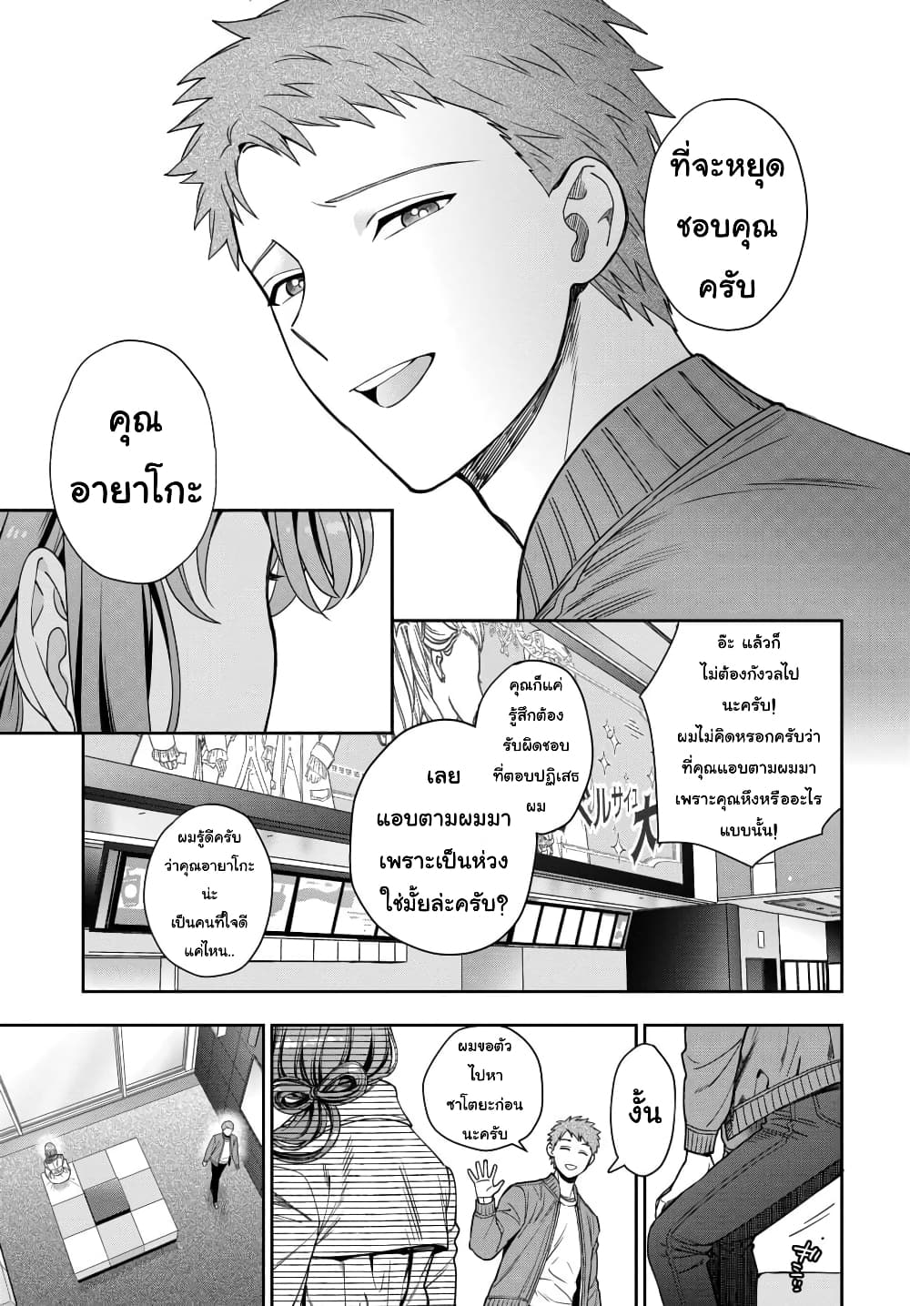 Musume Janakute, Watashi (Mama) ga Suki Nano!? คนที่นายชอบไม่ใช่ลูกสาว แต่เป็นชั้นงั้นหรอ!? page 6