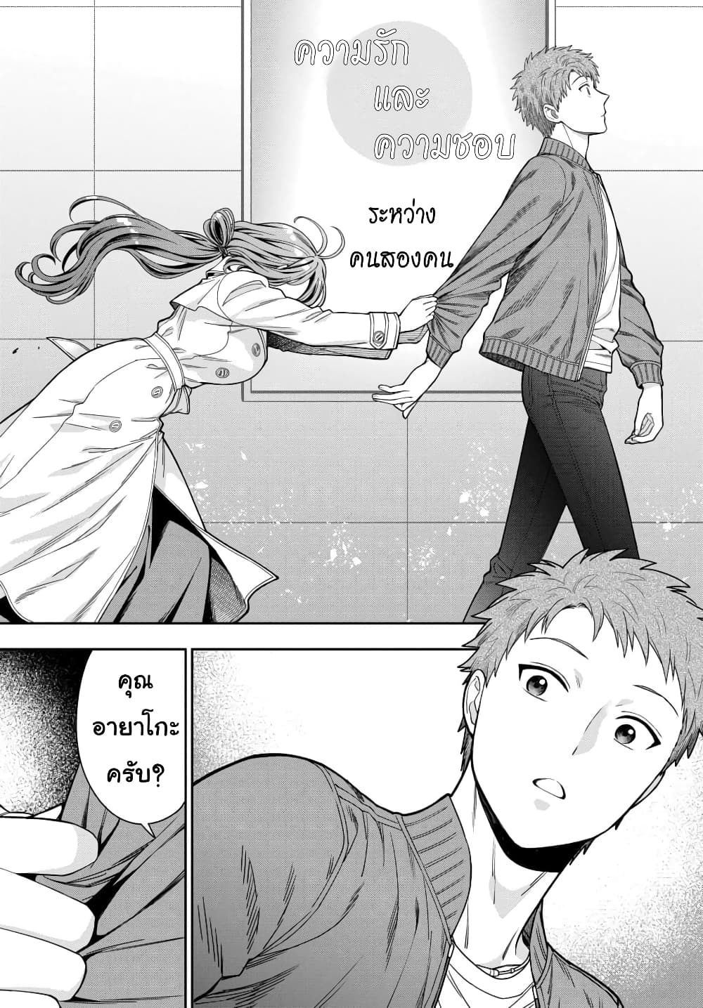 Musume Janakute, Watashi (Mama) ga Suki Nano!? คนที่นายชอบไม่ใช่ลูกสาว แต่เป็นชั้นงั้นหรอ!? page 7