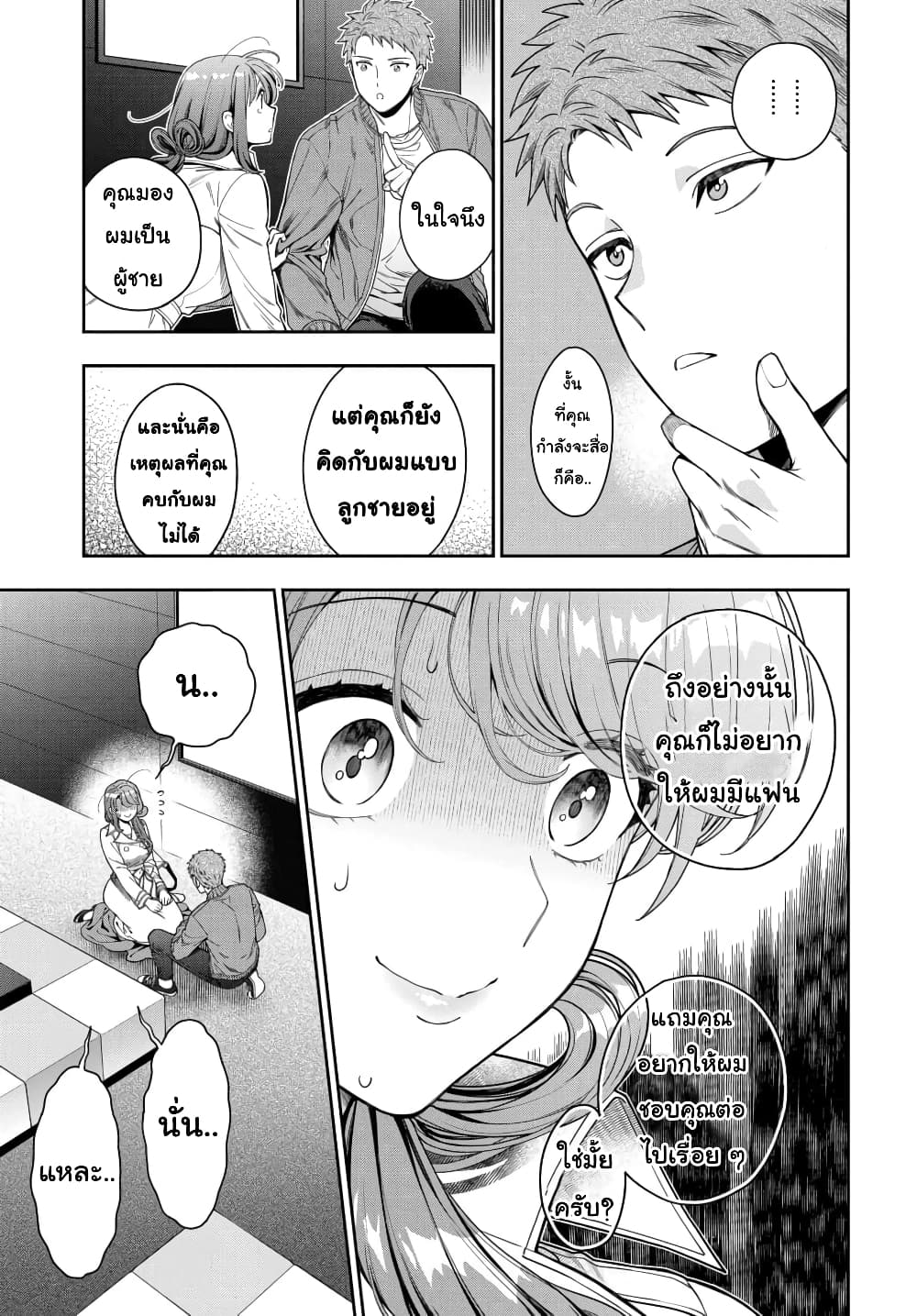 Musume Janakute, Watashi (Mama) ga Suki Nano!? คนที่นายชอบไม่ใช่ลูกสาว แต่เป็นชั้นงั้นหรอ!? page 3