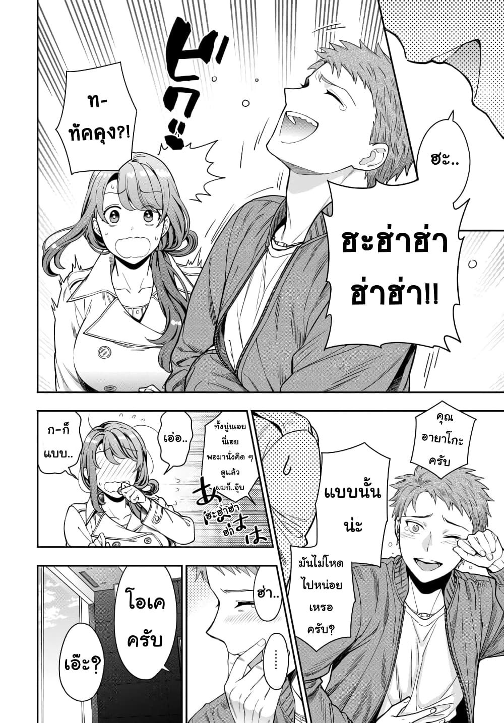 Musume Janakute, Watashi (Mama) ga Suki Nano!? คนที่นายชอบไม่ใช่ลูกสาว แต่เป็นชั้นงั้นหรอ!? page 4