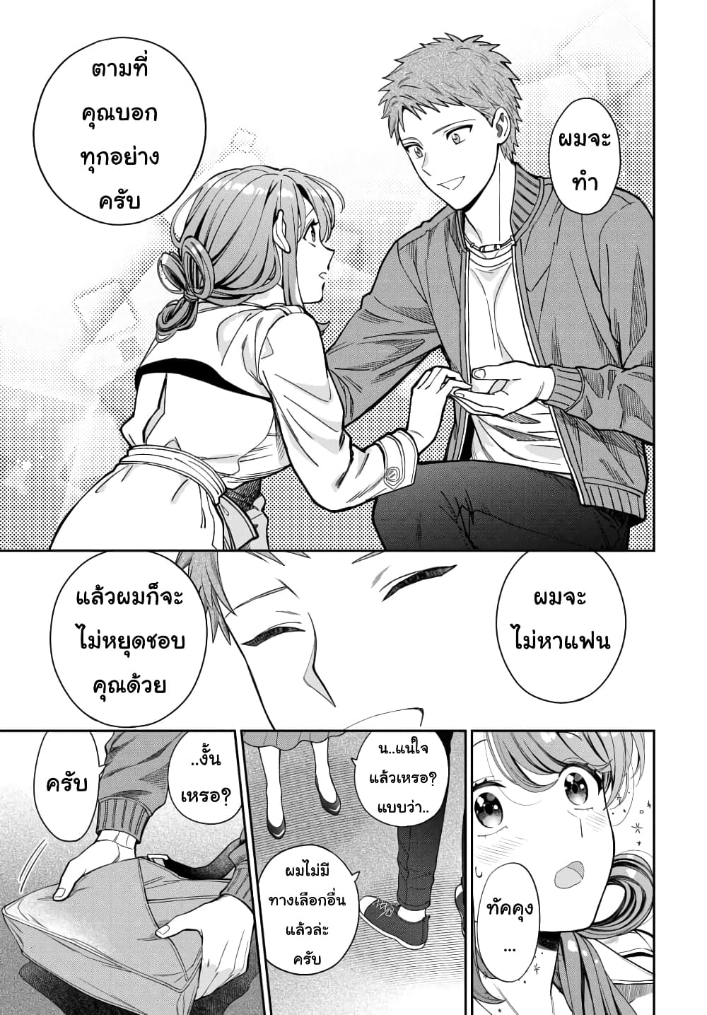 Musume Janakute, Watashi (Mama) ga Suki Nano!? คนที่นายชอบไม่ใช่ลูกสาว แต่เป็นชั้นงั้นหรอ!? page 5
