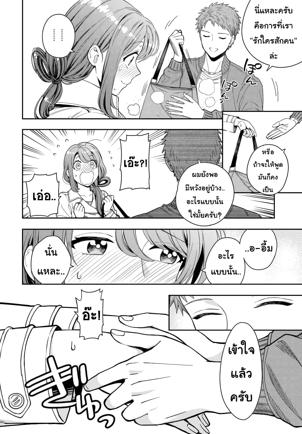 Musume Janakute, Watashi (Mama) ga Suki Nano!? คนที่นายชอบไม่ใช่ลูกสาว แต่เป็นชั้นงั้นหรอ!? page 6