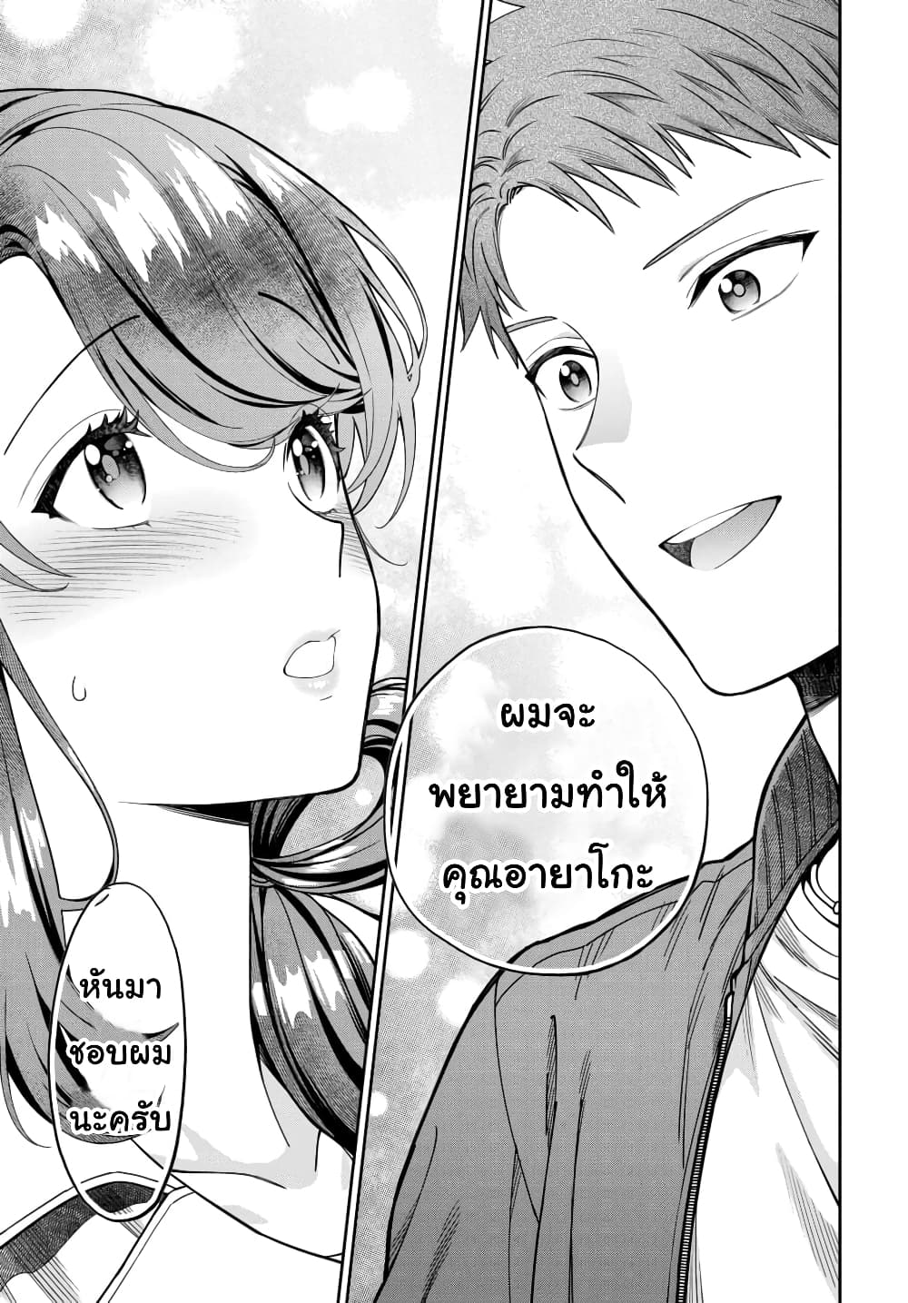 Musume Janakute, Watashi (Mama) ga Suki Nano!? คนที่นายชอบไม่ใช่ลูกสาว แต่เป็นชั้นงั้นหรอ!? page 7