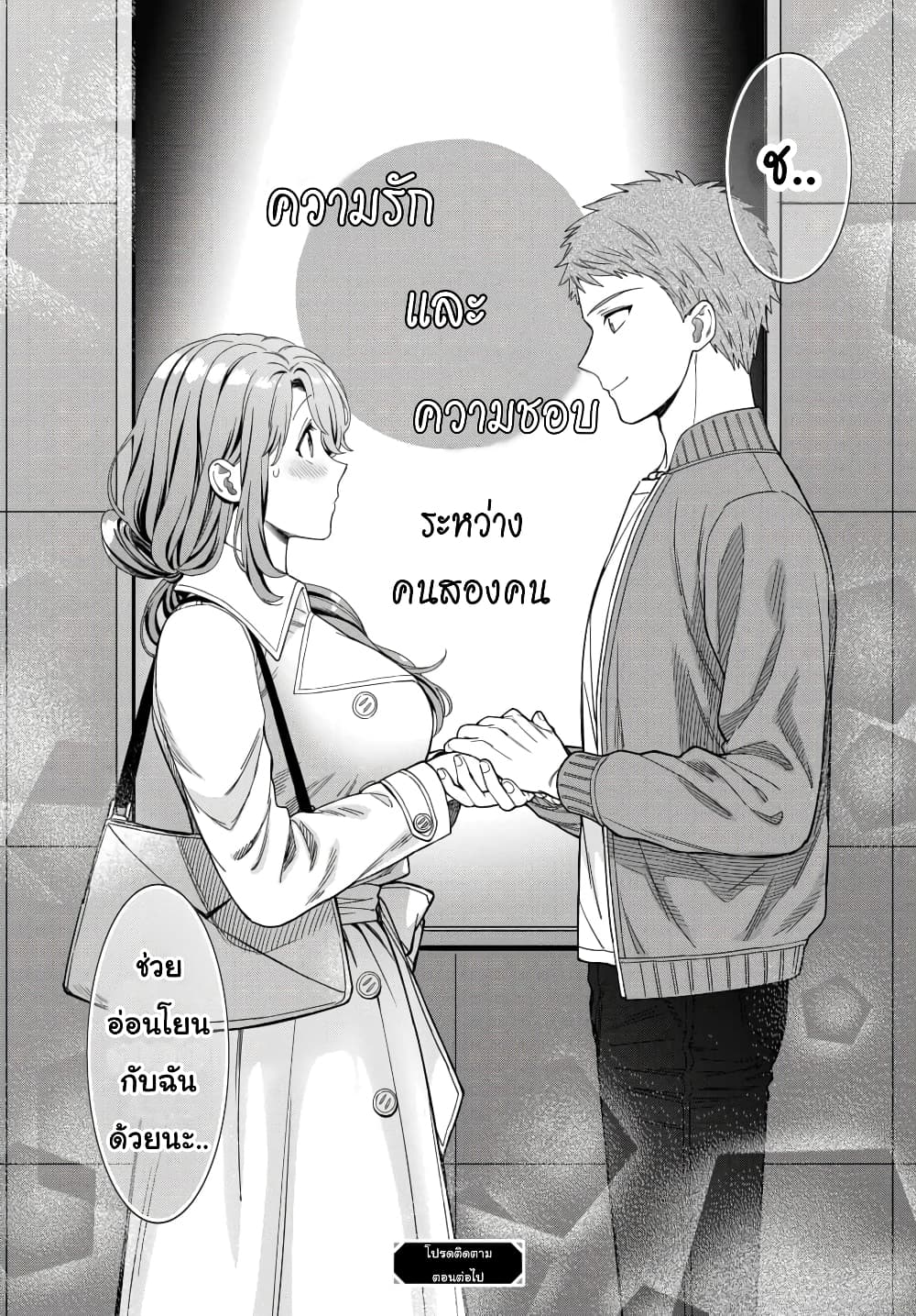 Musume Janakute, Watashi (Mama) ga Suki Nano!? คนที่นายชอบไม่ใช่ลูกสาว แต่เป็นชั้นงั้นหรอ!? page 8