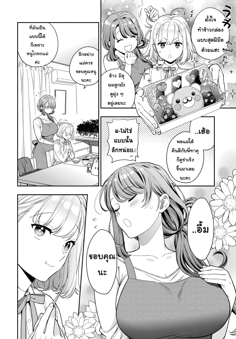 Musume Janakute, Watashi (Mama) ga Suki Nano!? คนที่นายชอบไม่ใช่ลูกสาว แต่เป็นชั้นงั้นหรอ!? page 2