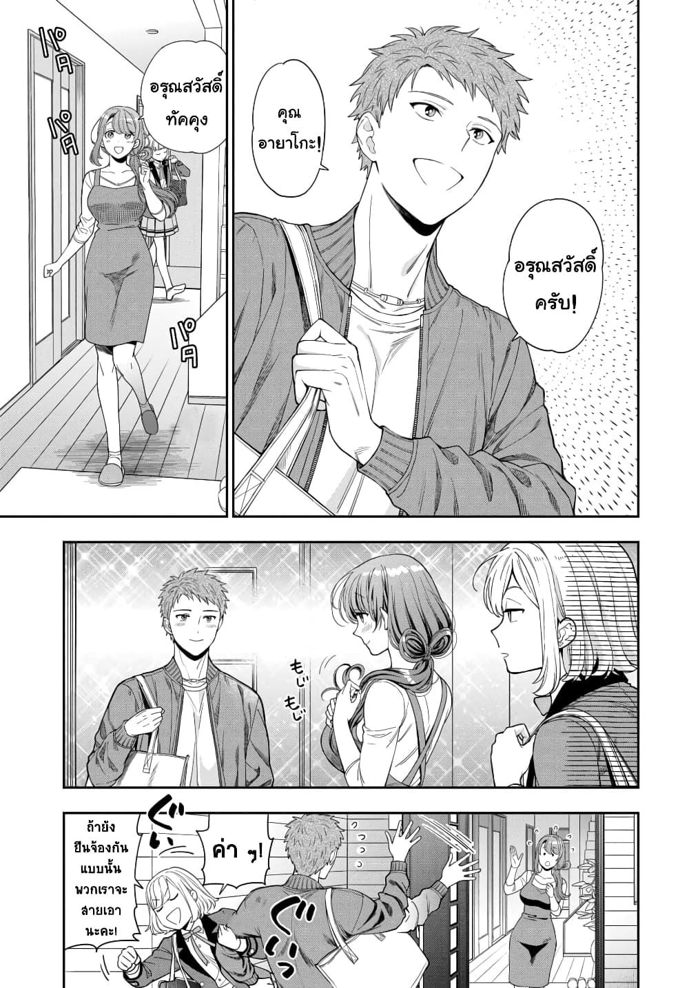 Musume Janakute, Watashi (Mama) ga Suki Nano!? คนที่นายชอบไม่ใช่ลูกสาว แต่เป็นชั้นงั้นหรอ!? page 3