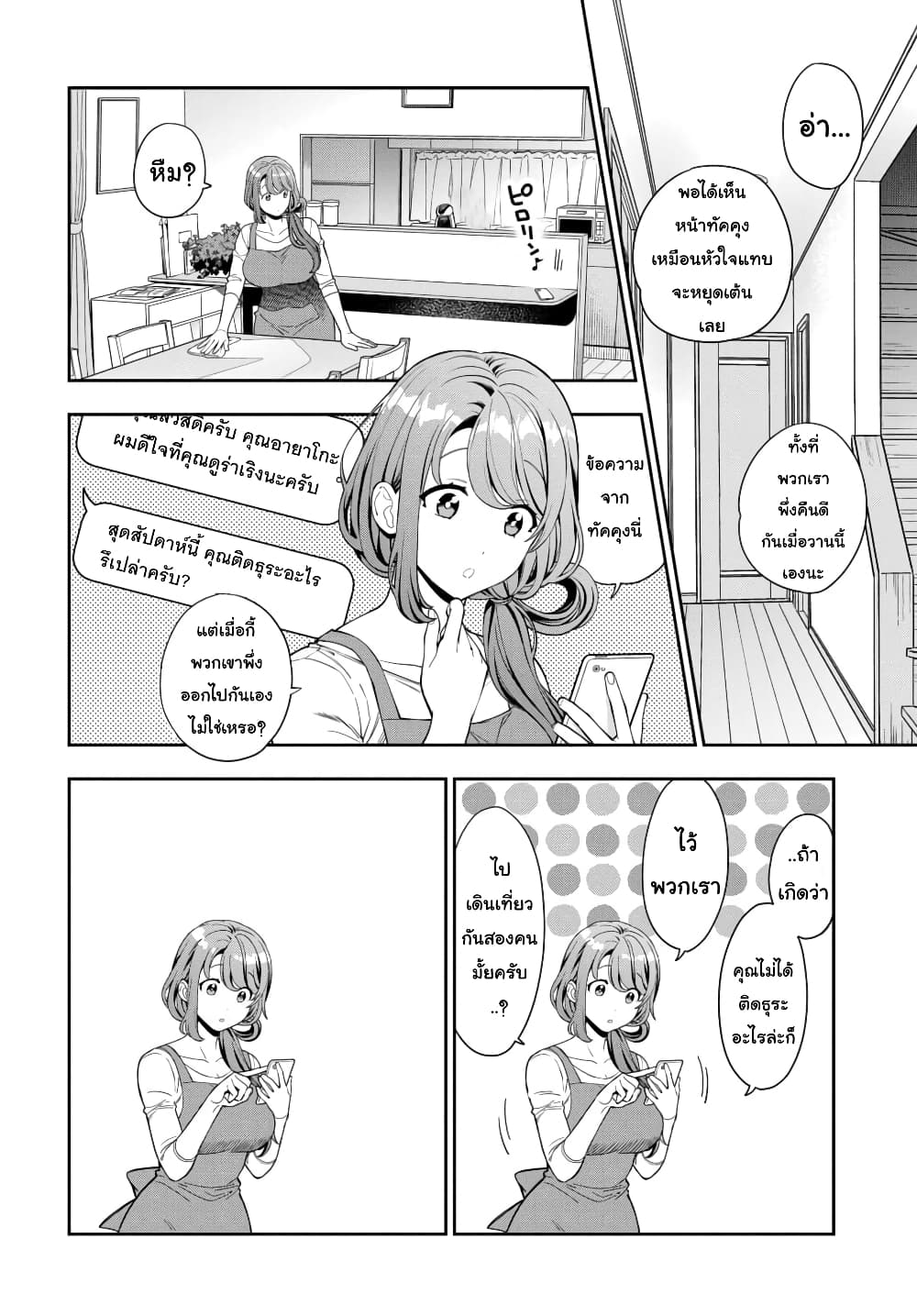Musume Janakute, Watashi (Mama) ga Suki Nano!? คนที่นายชอบไม่ใช่ลูกสาว แต่เป็นชั้นงั้นหรอ!? page 4