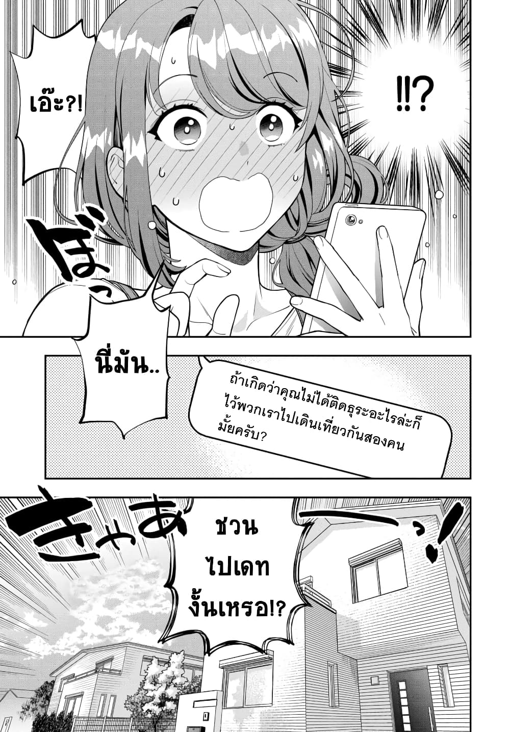 Musume Janakute, Watashi (Mama) ga Suki Nano!? คนที่นายชอบไม่ใช่ลูกสาว แต่เป็นชั้นงั้นหรอ!? page 5