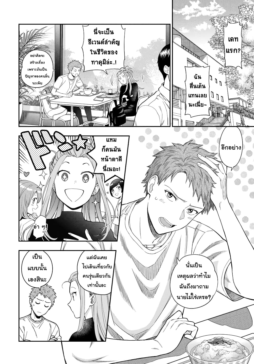 Musume Janakute, Watashi (Mama) ga Suki Nano!? คนที่นายชอบไม่ใช่ลูกสาว แต่เป็นชั้นงั้นหรอ!? page 6