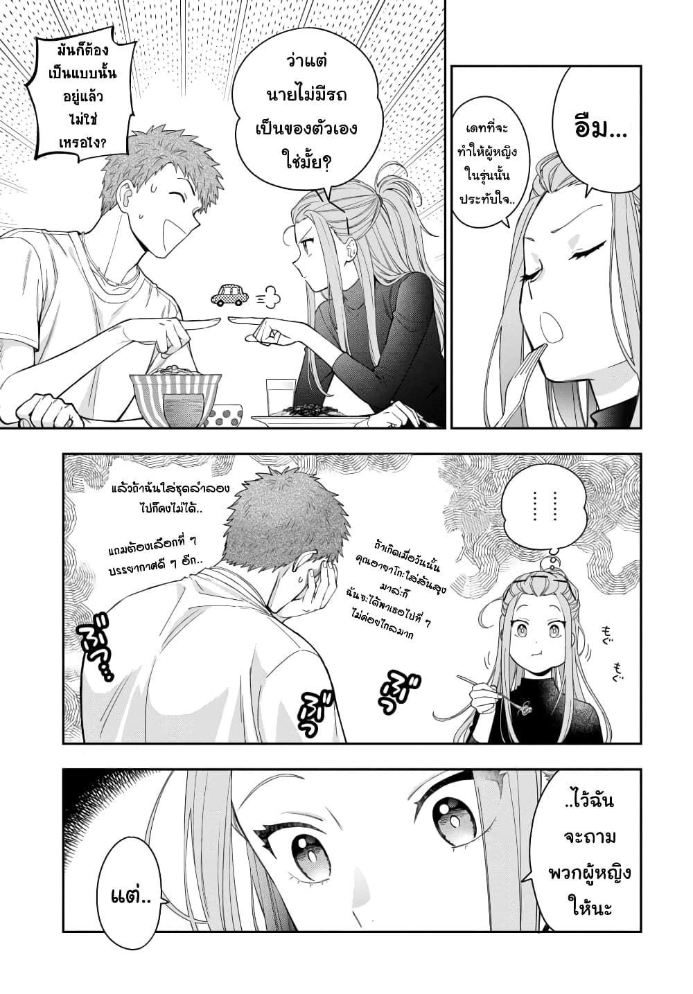 Musume Janakute, Watashi (Mama) ga Suki Nano!? คนที่นายชอบไม่ใช่ลูกสาว แต่เป็นชั้นงั้นหรอ!? page 7