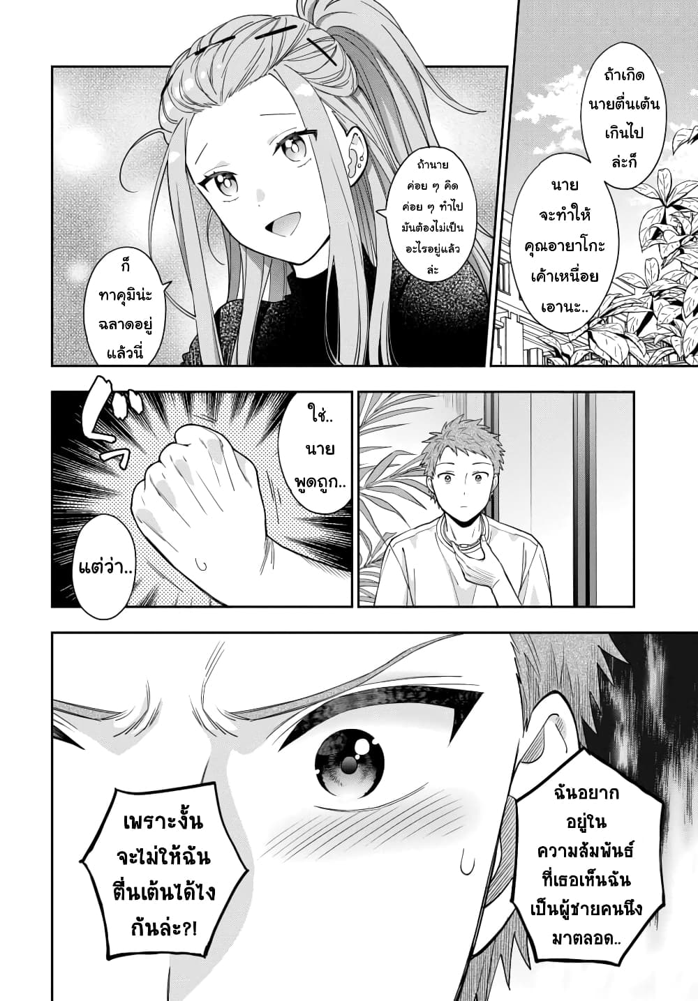 Musume Janakute, Watashi (Mama) ga Suki Nano!? คนที่นายชอบไม่ใช่ลูกสาว แต่เป็นชั้นงั้นหรอ!? page 8