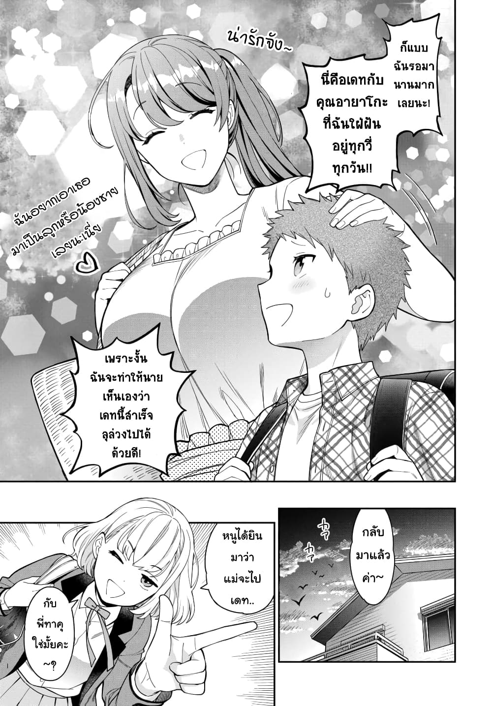 Musume Janakute, Watashi (Mama) ga Suki Nano!? คนที่นายชอบไม่ใช่ลูกสาว แต่เป็นชั้นงั้นหรอ!? page 9