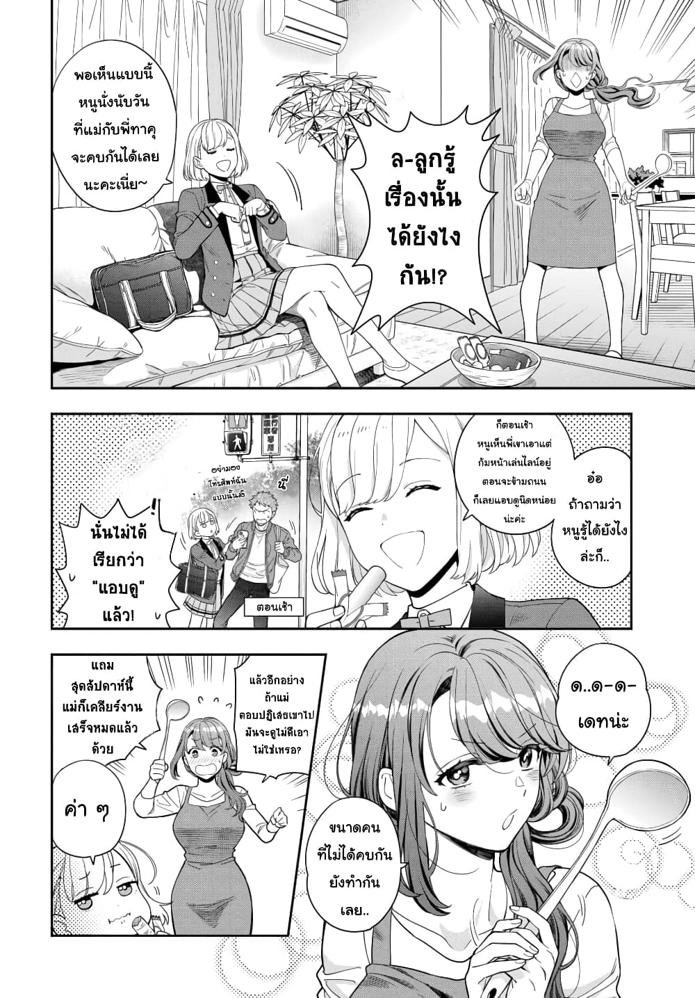 Musume Janakute, Watashi (Mama) ga Suki Nano!? คนที่นายชอบไม่ใช่ลูกสาว แต่เป็นชั้นงั้นหรอ!? page 1