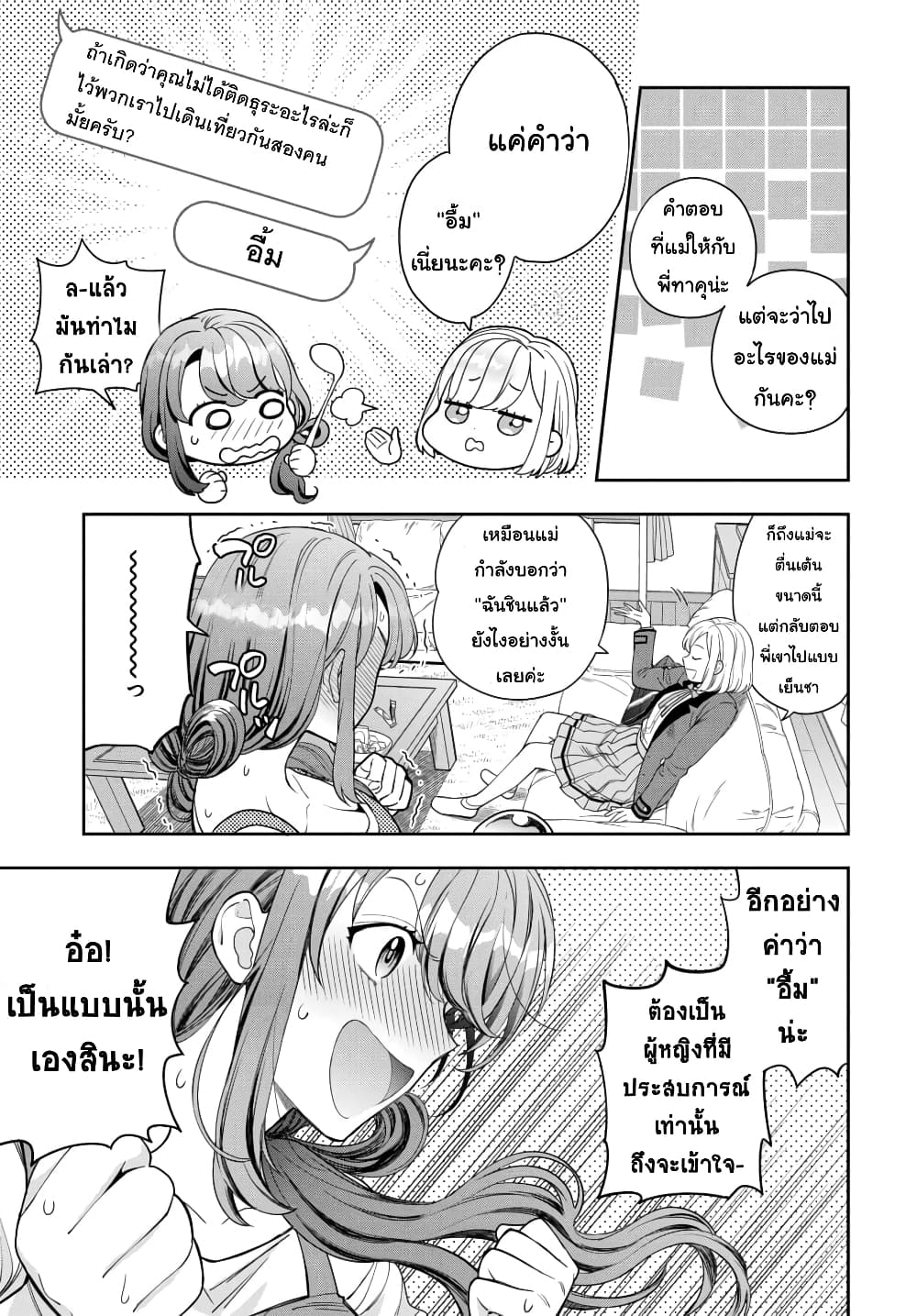 Musume Janakute, Watashi (Mama) ga Suki Nano!? คนที่นายชอบไม่ใช่ลูกสาว แต่เป็นชั้นงั้นหรอ!? page 2