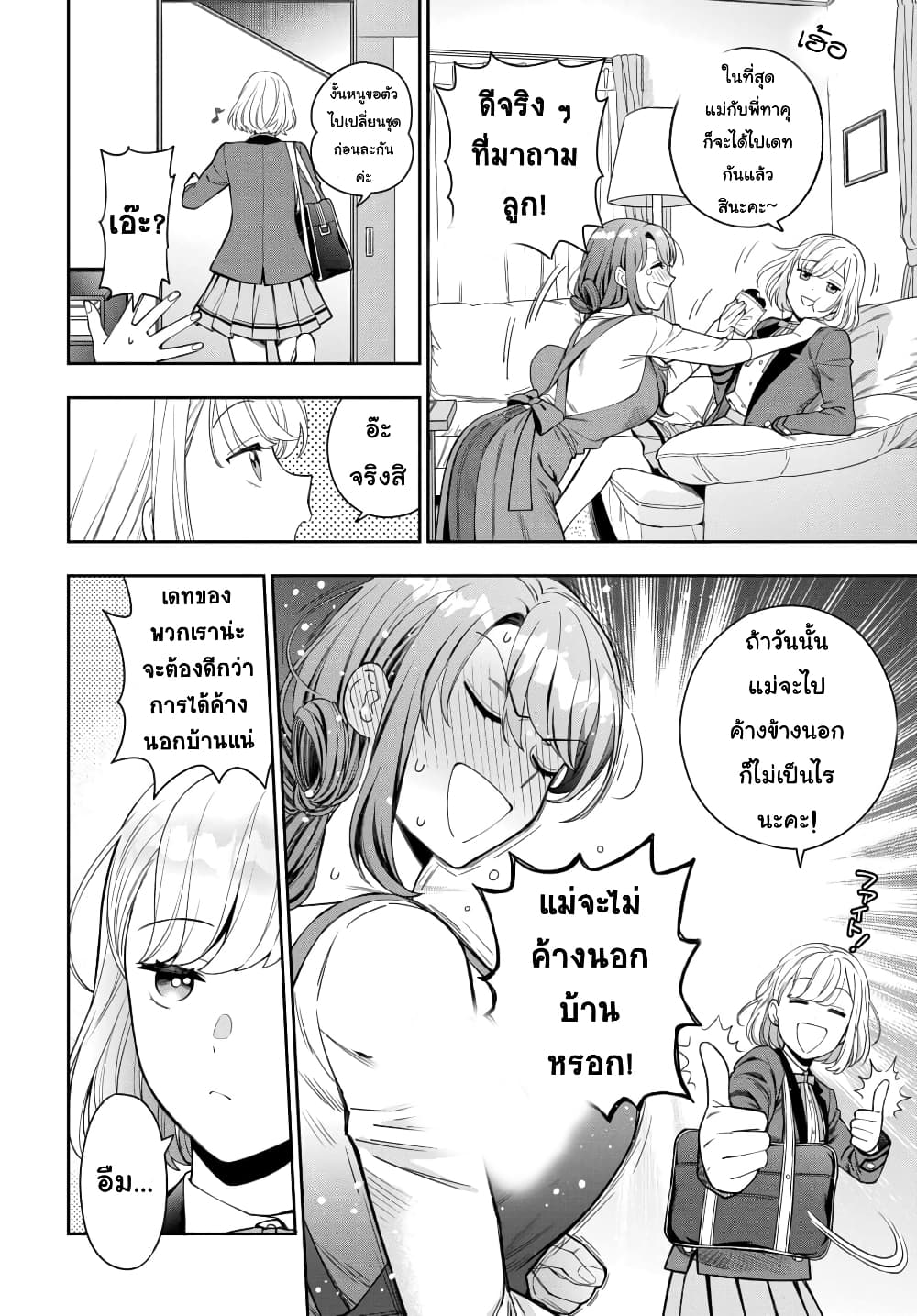Musume Janakute, Watashi (Mama) ga Suki Nano!? คนที่นายชอบไม่ใช่ลูกสาว แต่เป็นชั้นงั้นหรอ!? page 3