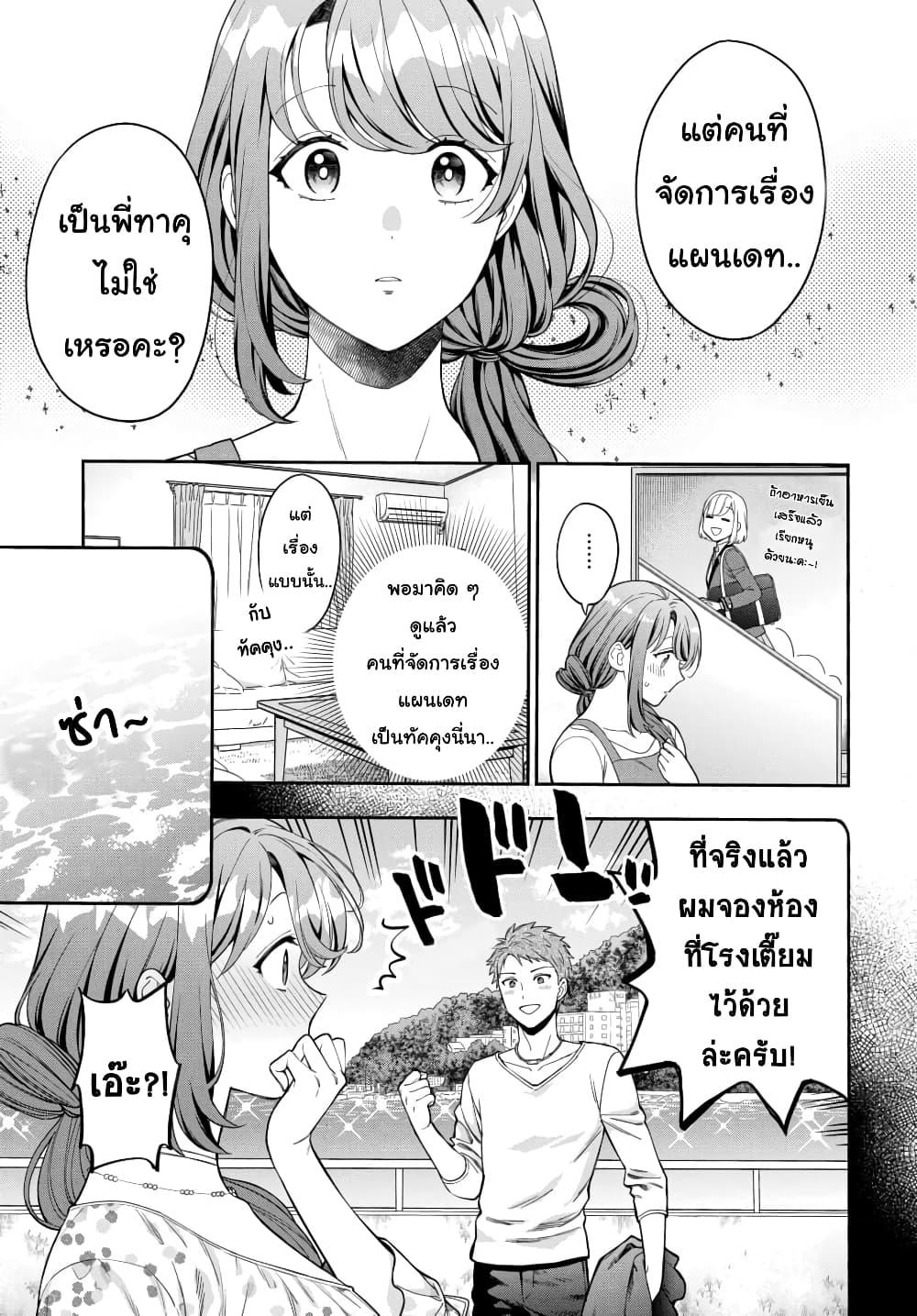 Musume Janakute, Watashi (Mama) ga Suki Nano!? คนที่นายชอบไม่ใช่ลูกสาว แต่เป็นชั้นงั้นหรอ!? page 4