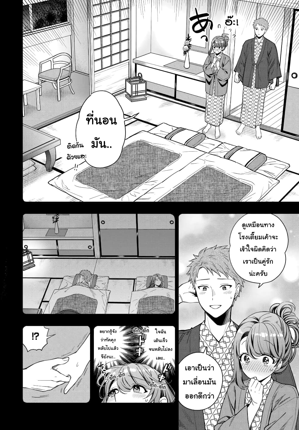 Musume Janakute, Watashi (Mama) ga Suki Nano!? คนที่นายชอบไม่ใช่ลูกสาว แต่เป็นชั้นงั้นหรอ!? page 5