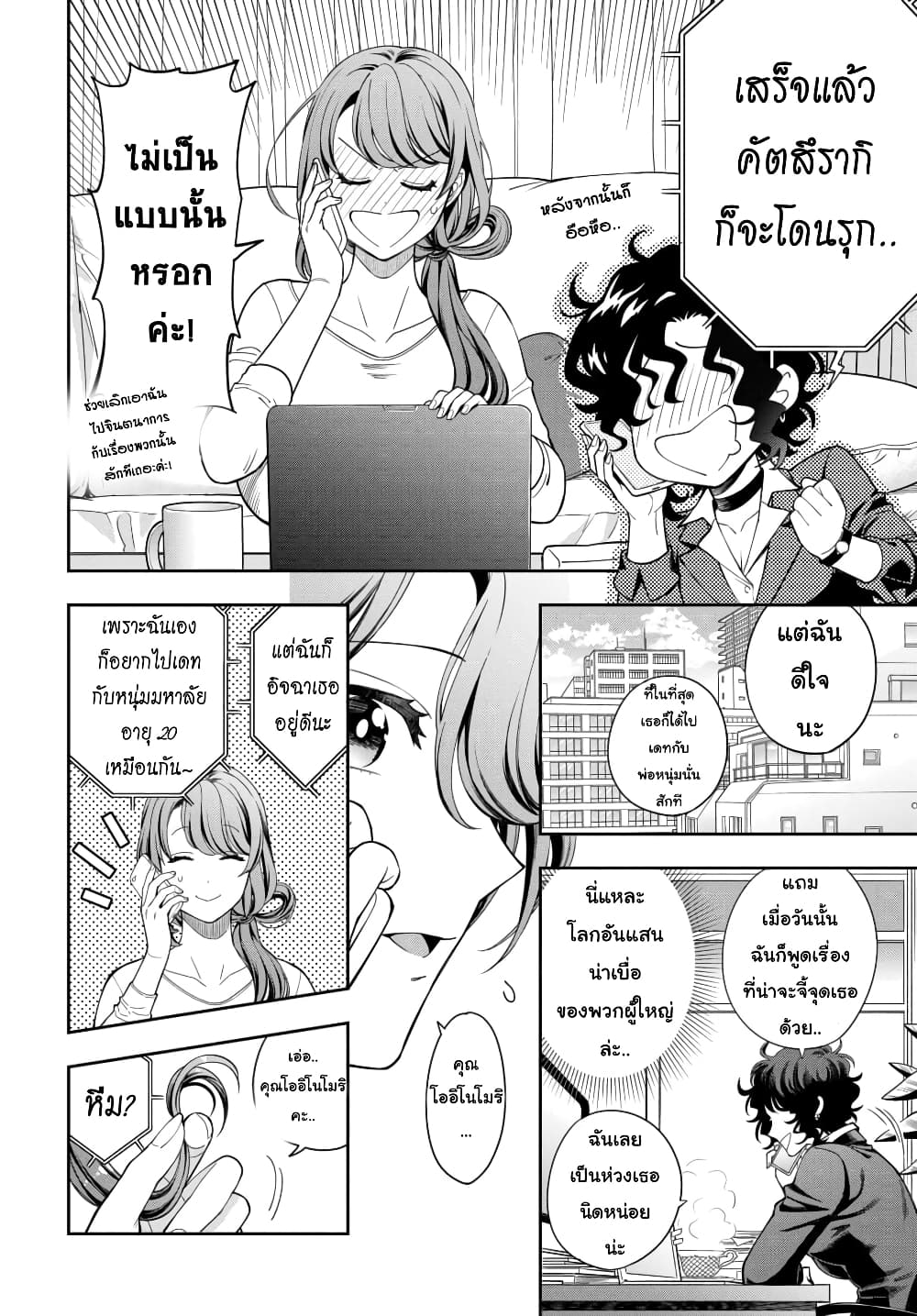 Musume Janakute, Watashi (Mama) ga Suki Nano!? คนที่นายชอบไม่ใช่ลูกสาว แต่เป็นชั้นงั้นหรอ!? page 1