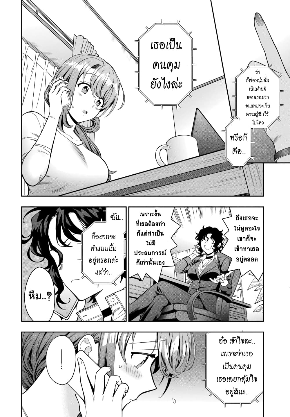 Musume Janakute, Watashi (Mama) ga Suki Nano!? คนที่นายชอบไม่ใช่ลูกสาว แต่เป็นชั้นงั้นหรอ!? page 3