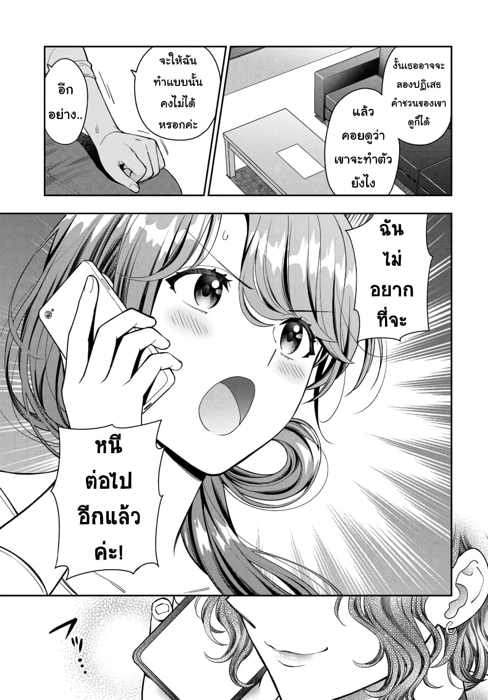 Musume Janakute, Watashi (Mama) ga Suki Nano!? คนที่นายชอบไม่ใช่ลูกสาว แต่เป็นชั้นงั้นหรอ!? page 4