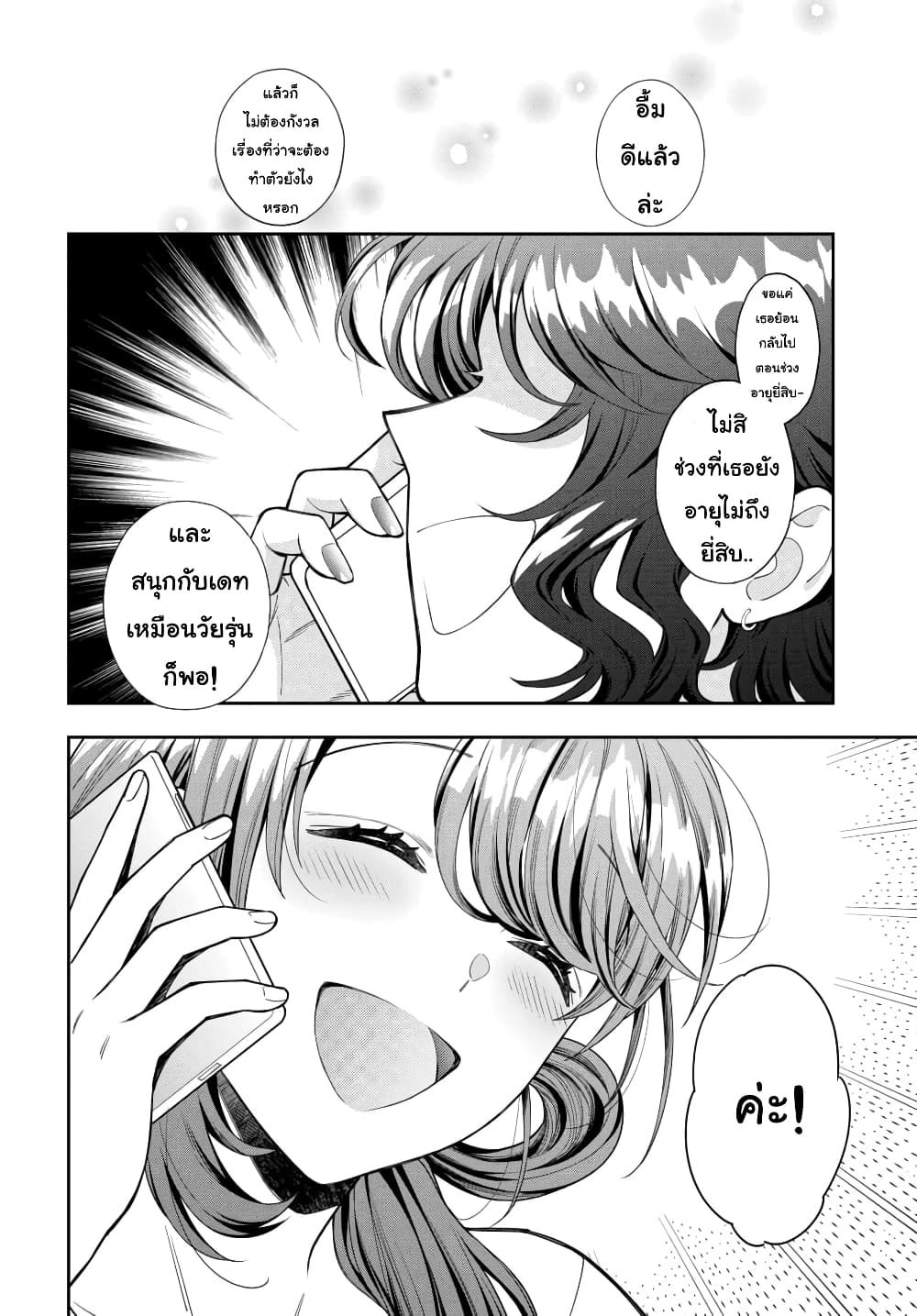 Musume Janakute, Watashi (Mama) ga Suki Nano!? คนที่นายชอบไม่ใช่ลูกสาว แต่เป็นชั้นงั้นหรอ!? page 5