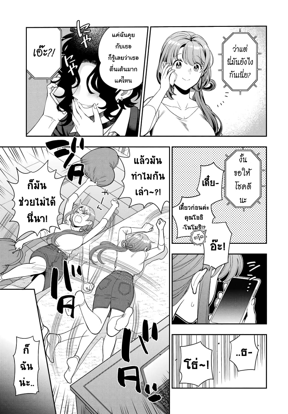 Musume Janakute, Watashi (Mama) ga Suki Nano!? คนที่นายชอบไม่ใช่ลูกสาว แต่เป็นชั้นงั้นหรอ!? page 6