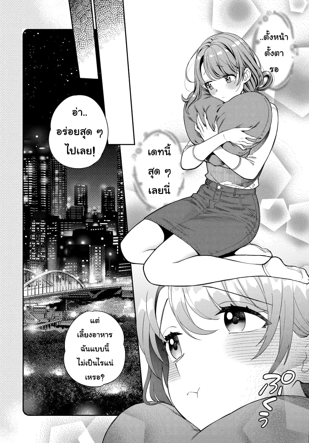 Musume Janakute, Watashi (Mama) ga Suki Nano!? คนที่นายชอบไม่ใช่ลูกสาว แต่เป็นชั้นงั้นหรอ!? page 7