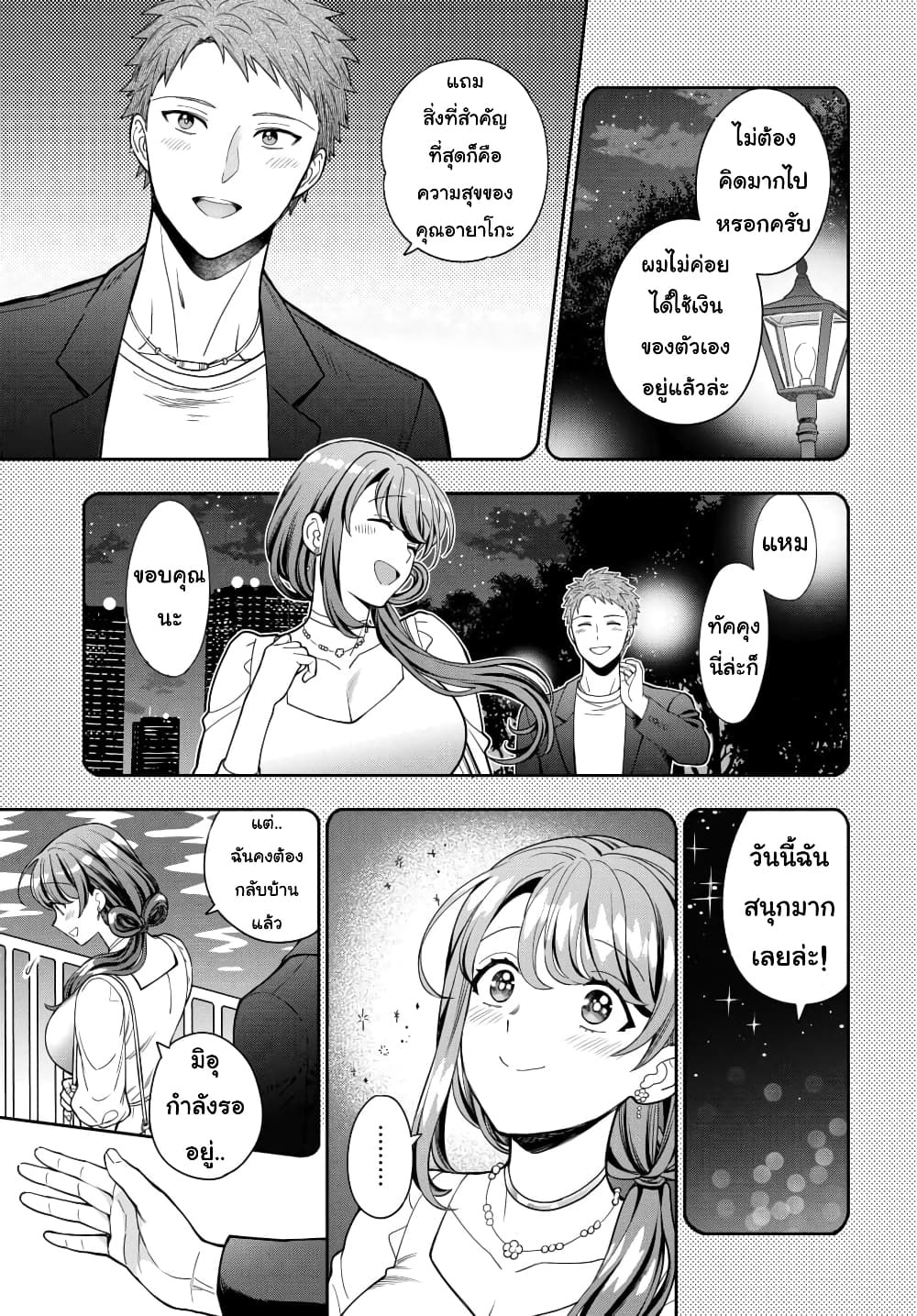 Musume Janakute, Watashi (Mama) ga Suki Nano!? คนที่นายชอบไม่ใช่ลูกสาว แต่เป็นชั้นงั้นหรอ!? page 8