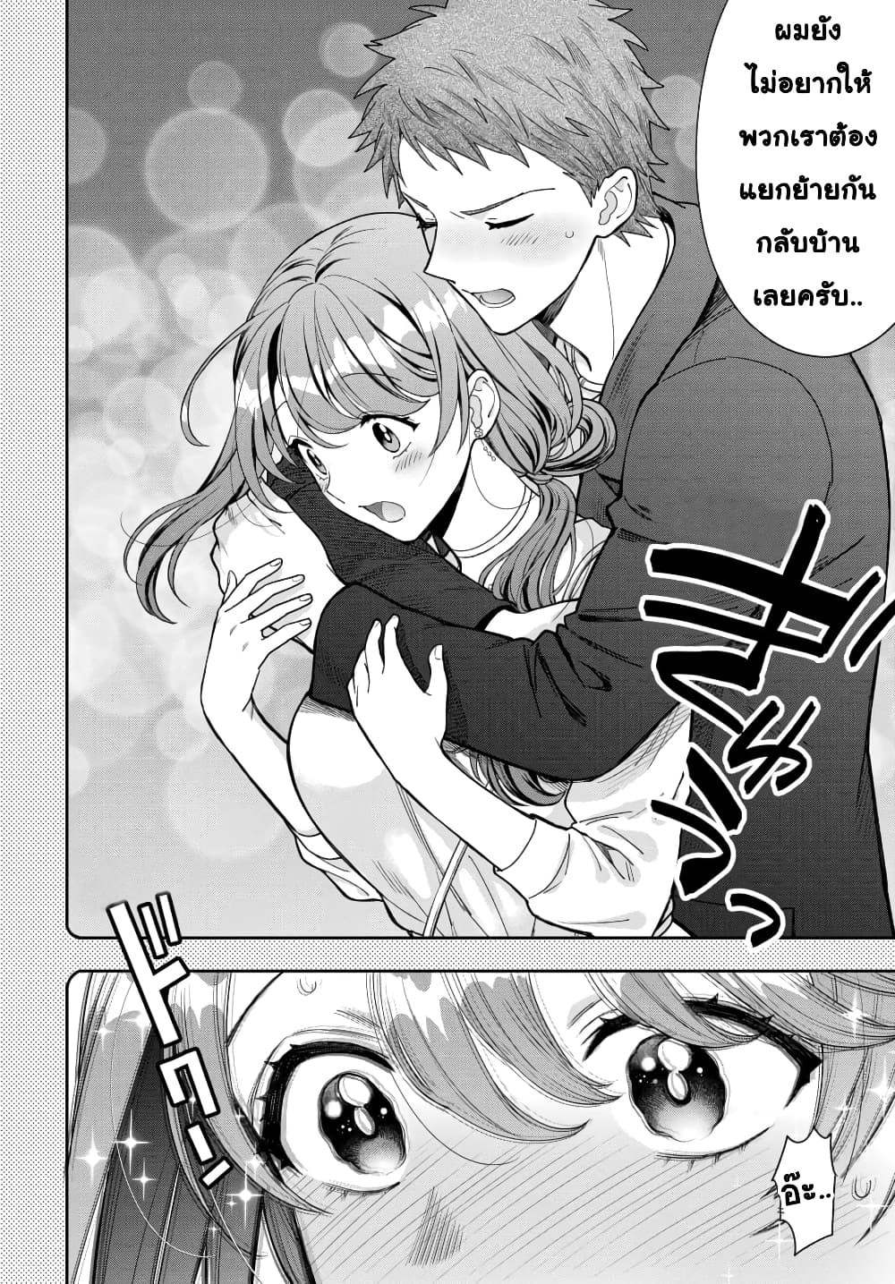 Musume Janakute, Watashi (Mama) ga Suki Nano!? คนที่นายชอบไม่ใช่ลูกสาว แต่เป็นชั้นงั้นหรอ!? page 9