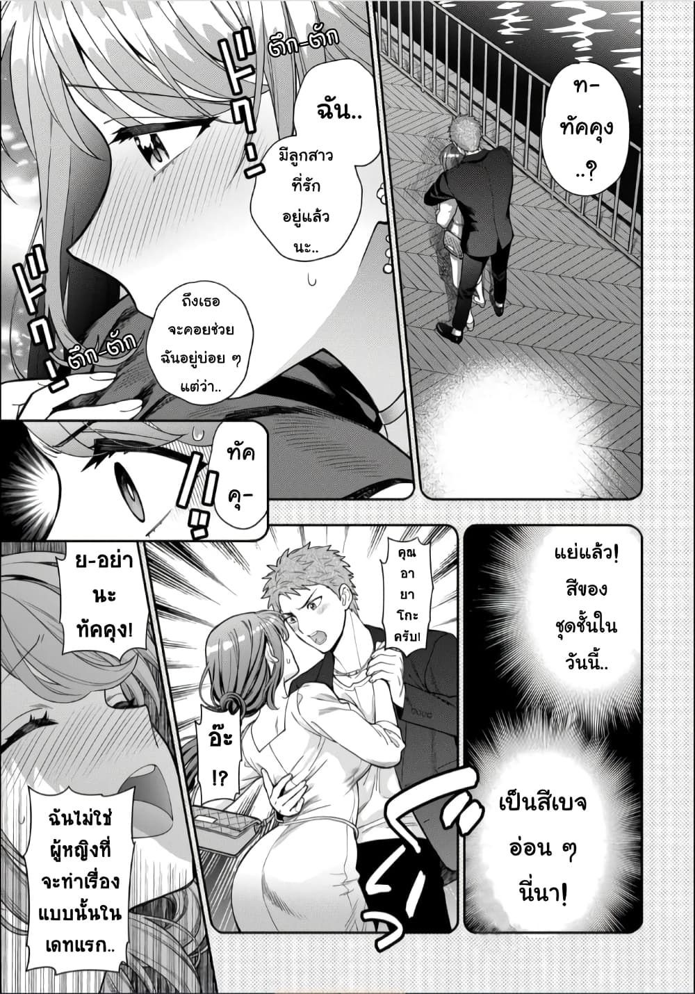 Musume Janakute, Watashi (Mama) ga Suki Nano!? คนที่นายชอบไม่ใช่ลูกสาว แต่เป็นชั้นงั้นหรอ!? page 1
