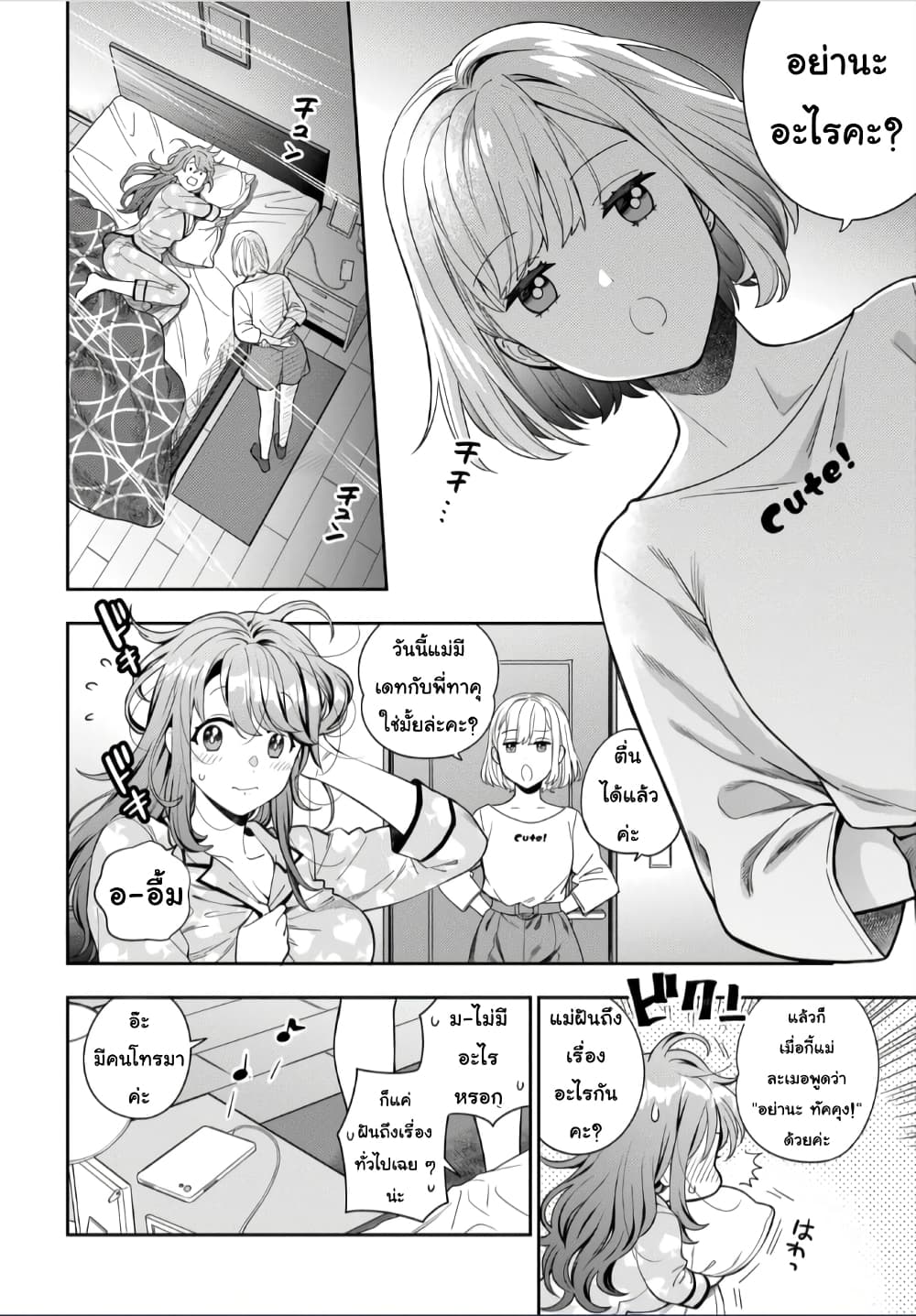 Musume Janakute, Watashi (Mama) ga Suki Nano!? คนที่นายชอบไม่ใช่ลูกสาว แต่เป็นชั้นงั้นหรอ!? page 2