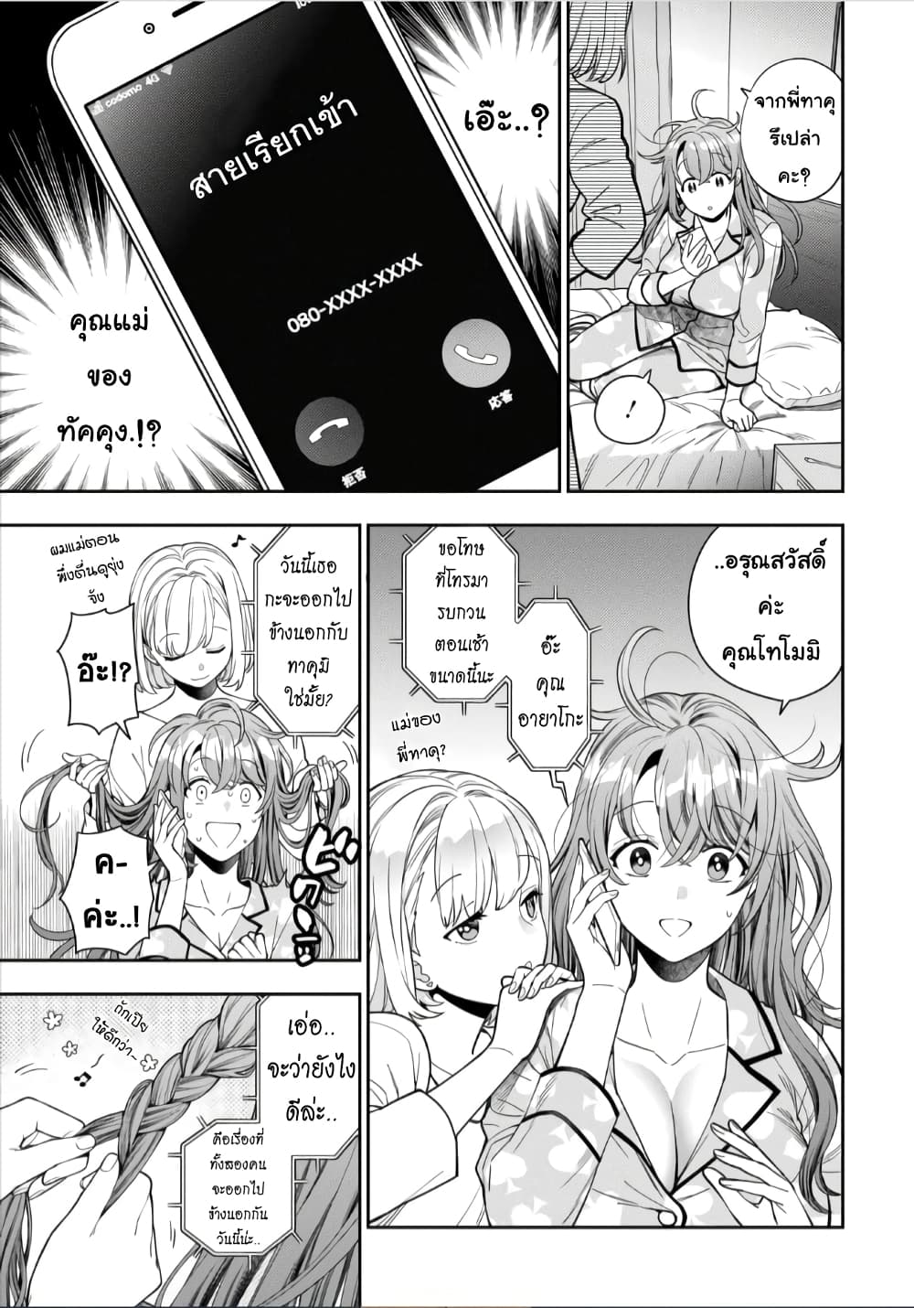 Musume Janakute, Watashi (Mama) ga Suki Nano!? คนที่นายชอบไม่ใช่ลูกสาว แต่เป็นชั้นงั้นหรอ!? page 3