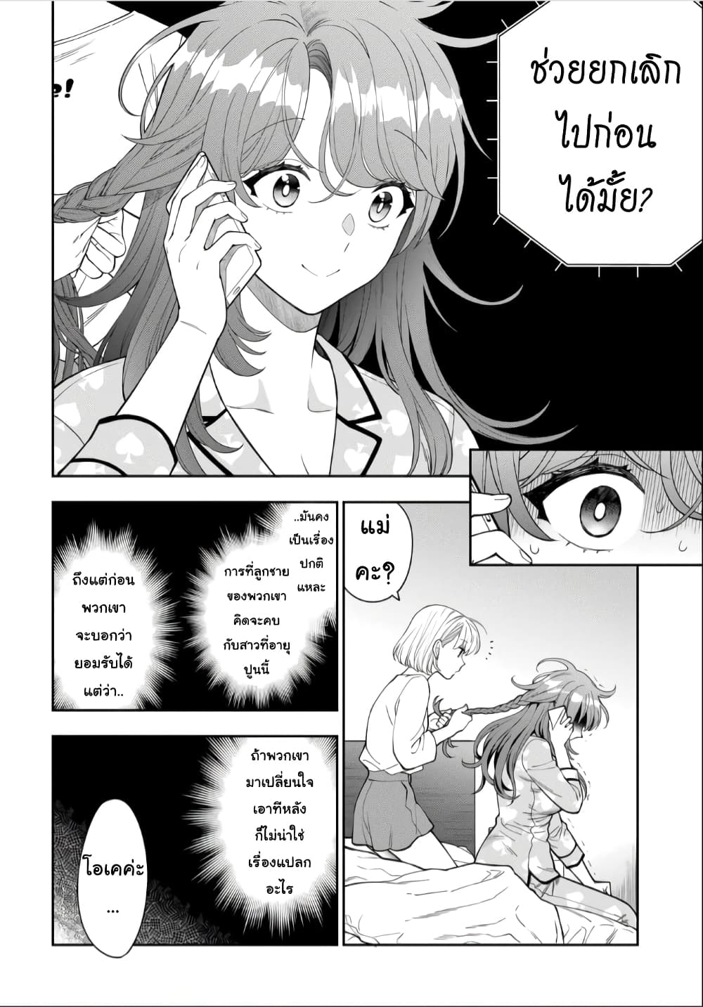 Musume Janakute, Watashi (Mama) ga Suki Nano!? คนที่นายชอบไม่ใช่ลูกสาว แต่เป็นชั้นงั้นหรอ!? page 4