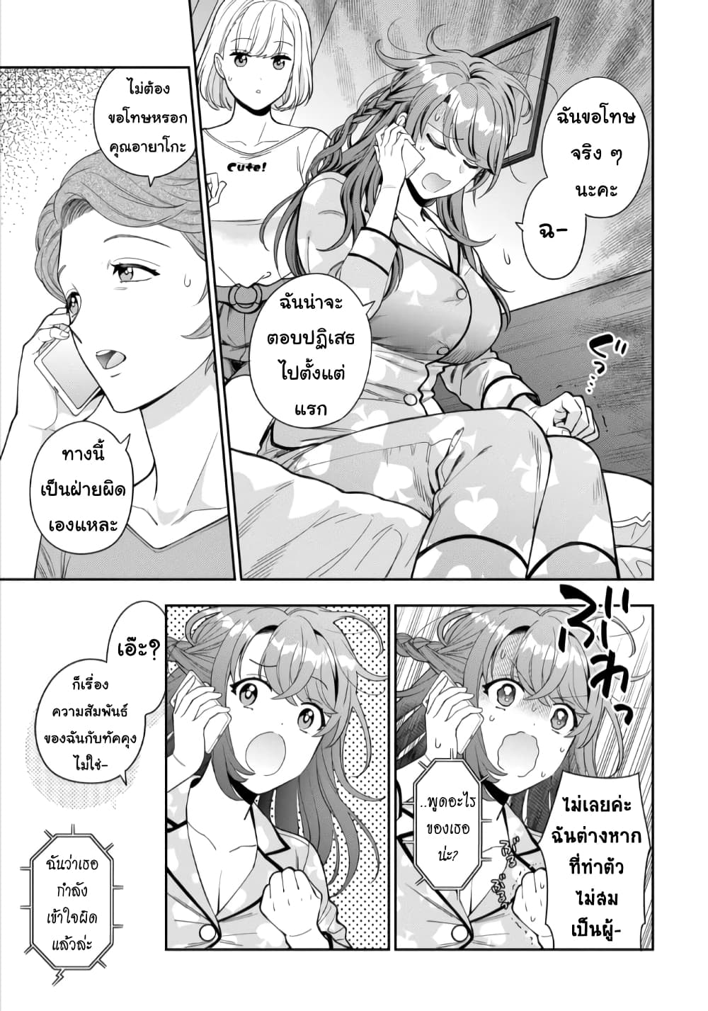 Musume Janakute, Watashi (Mama) ga Suki Nano!? คนที่นายชอบไม่ใช่ลูกสาว แต่เป็นชั้นงั้นหรอ!? page 5