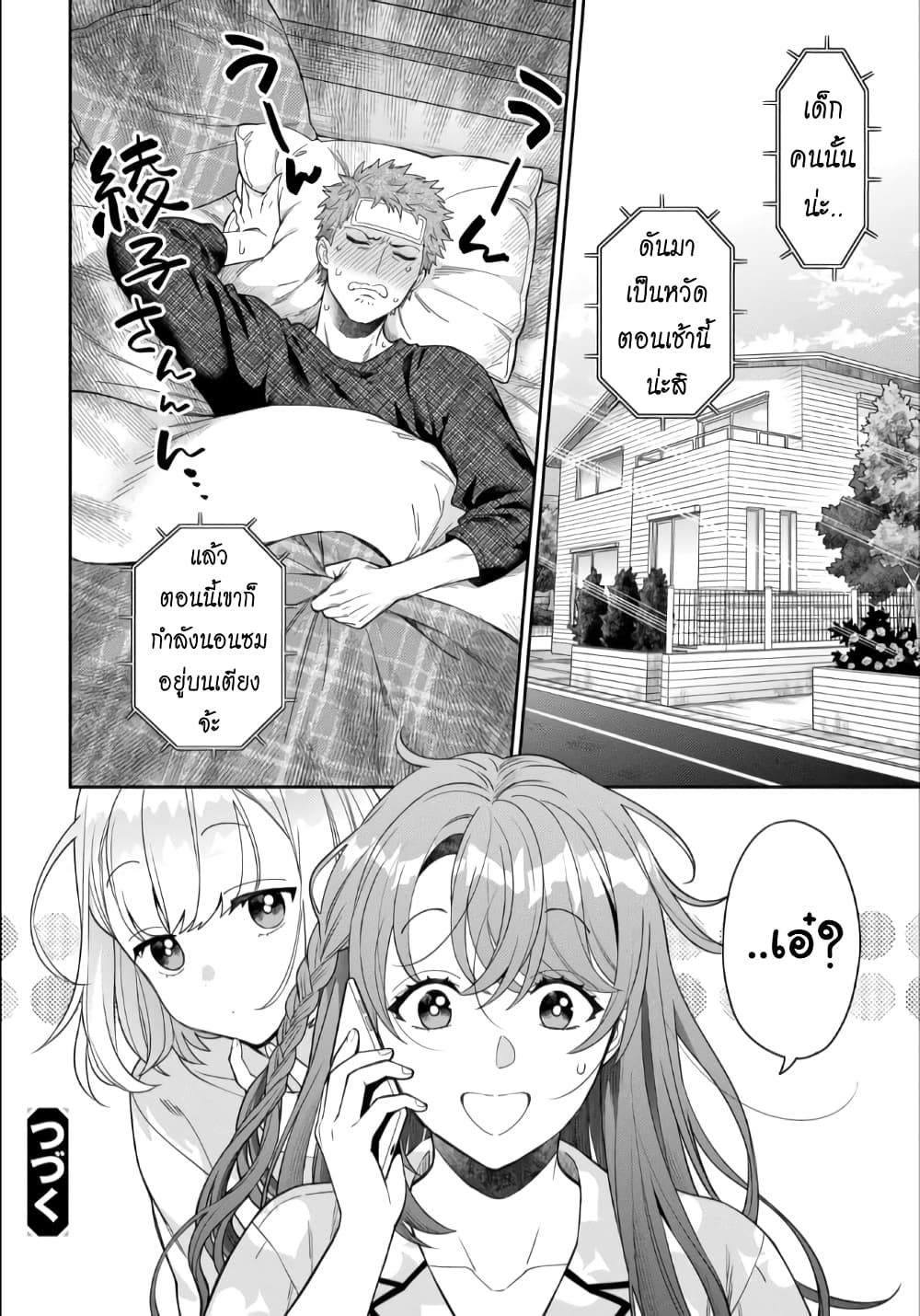 Musume Janakute, Watashi (Mama) ga Suki Nano!? คนที่นายชอบไม่ใช่ลูกสาว แต่เป็นชั้นงั้นหรอ!? page 6