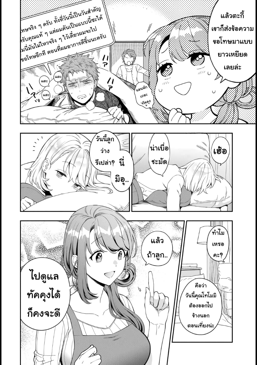 Musume Janakute, Watashi (Mama) ga Suki Nano!? คนที่นายชอบไม่ใช่ลูกสาว แต่เป็นชั้นงั้นหรอ!? page 2