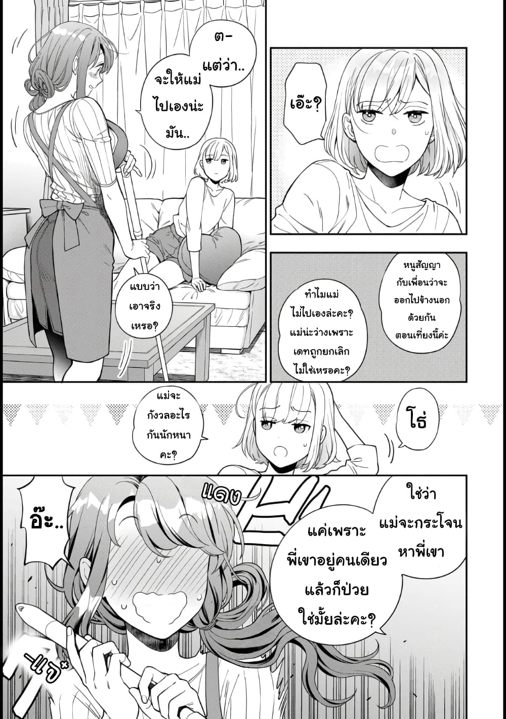 Musume Janakute, Watashi (Mama) ga Suki Nano!? คนที่นายชอบไม่ใช่ลูกสาว แต่เป็นชั้นงั้นหรอ!? page 3